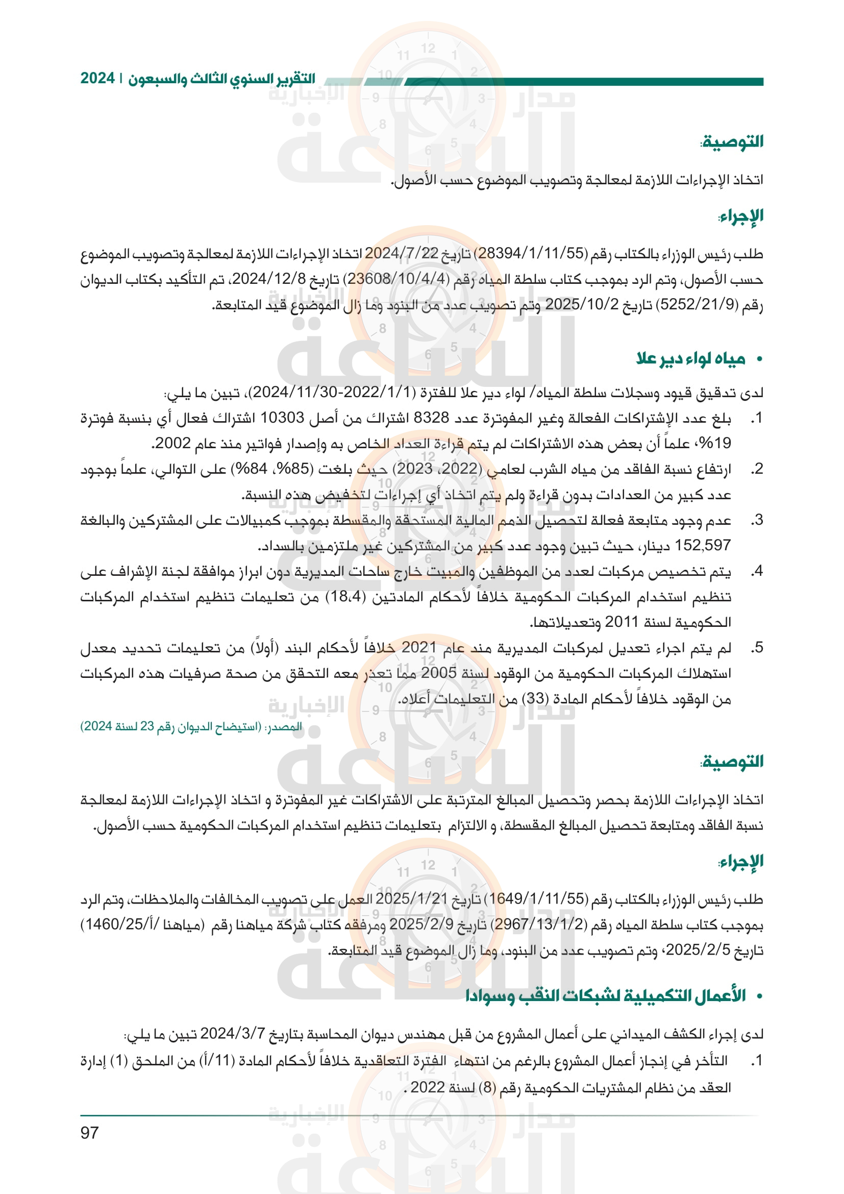 Madar Al-Saa Images 0.25003045852015815