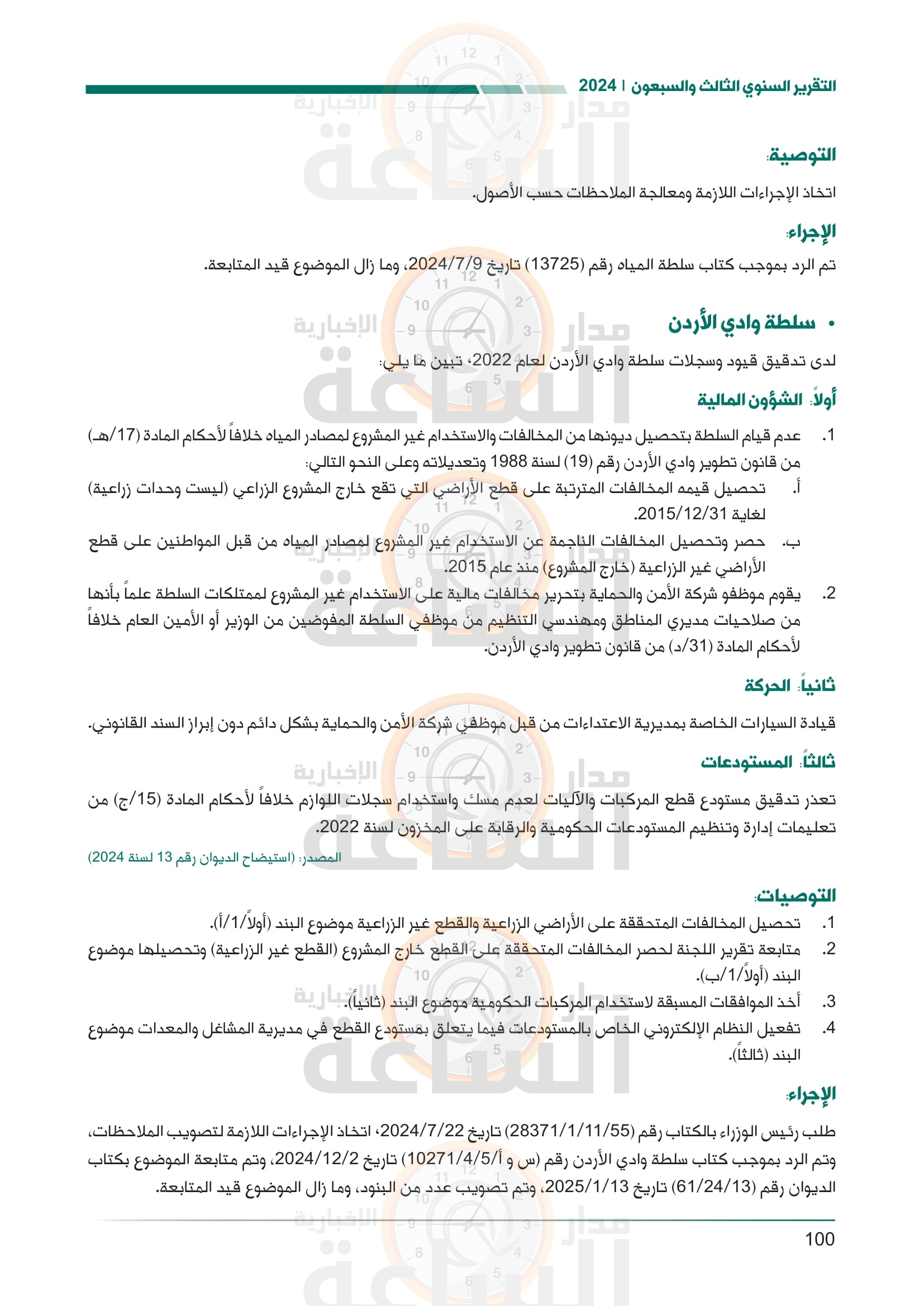 Madar Al-Saa Images 0.4705250028755793