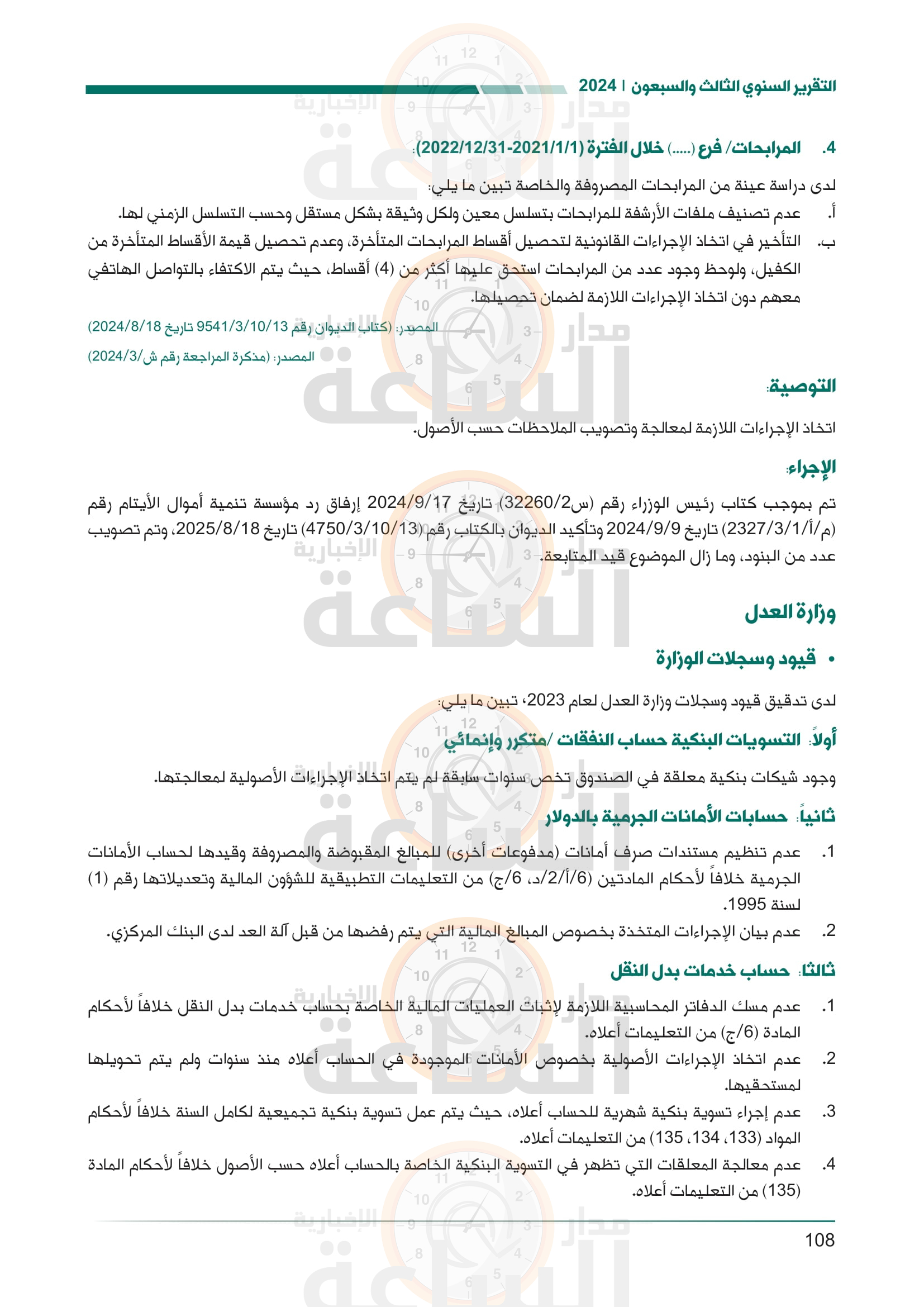 Madar Al-Saa Images 0.3359015244928045