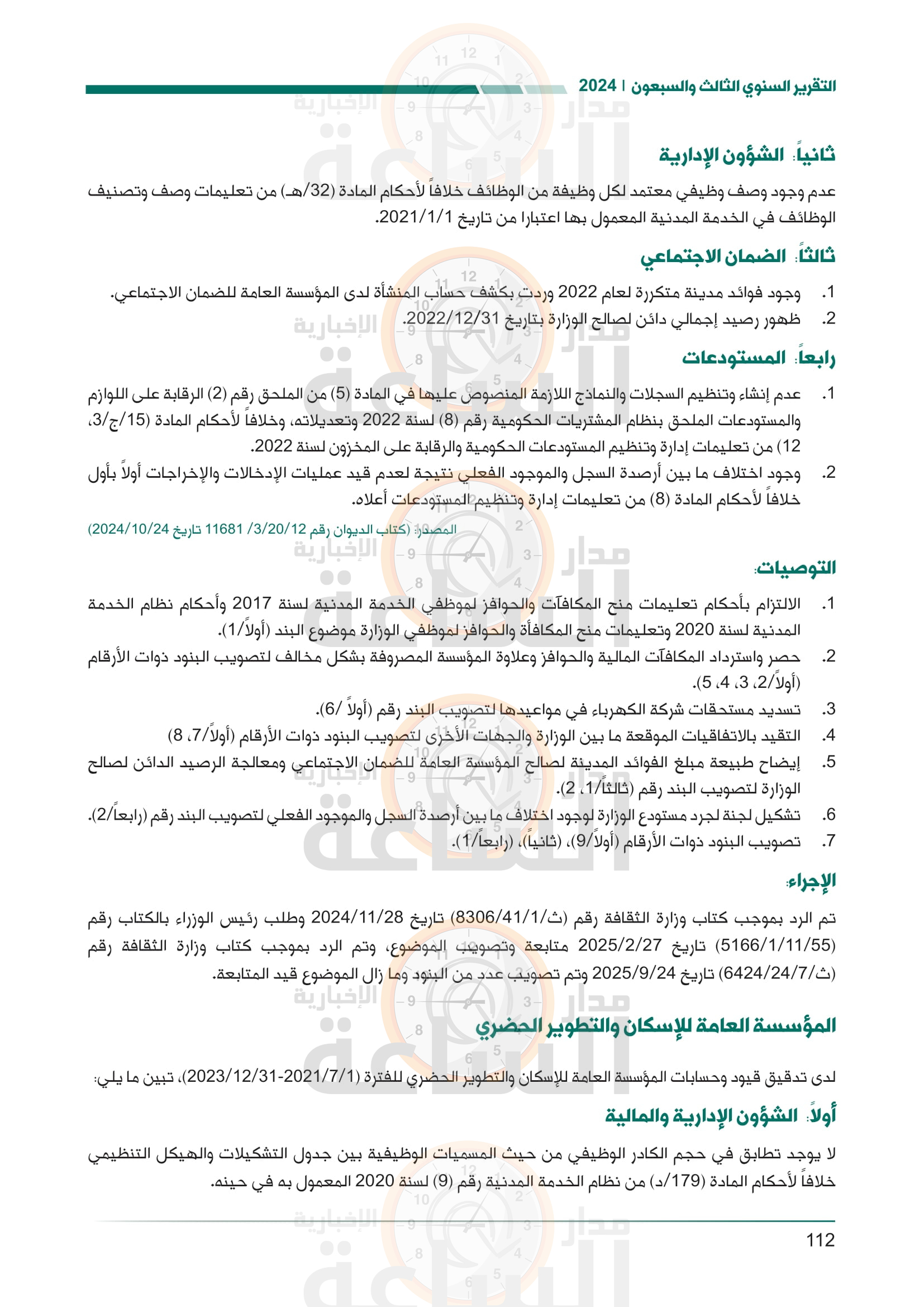 Madar Al-Saa Images 0.5656547650783527