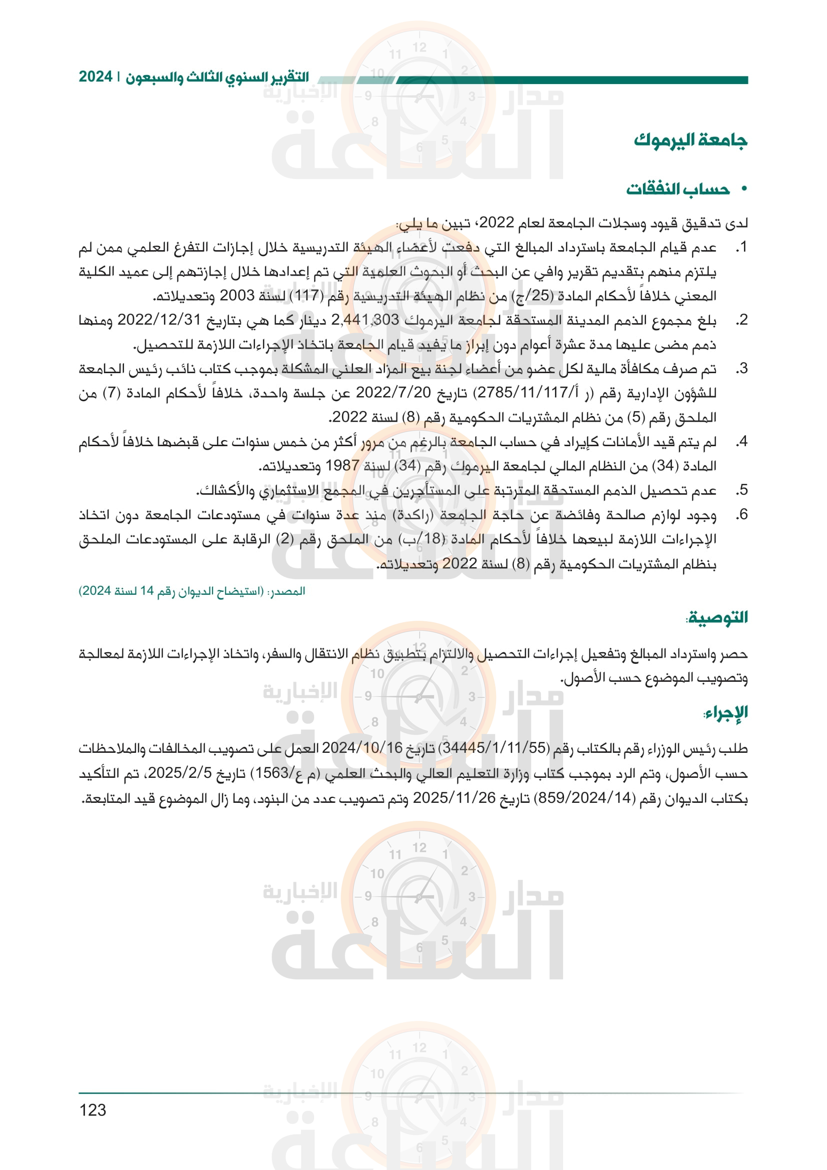 Madar Al-Saa Images 0.25842404148400167