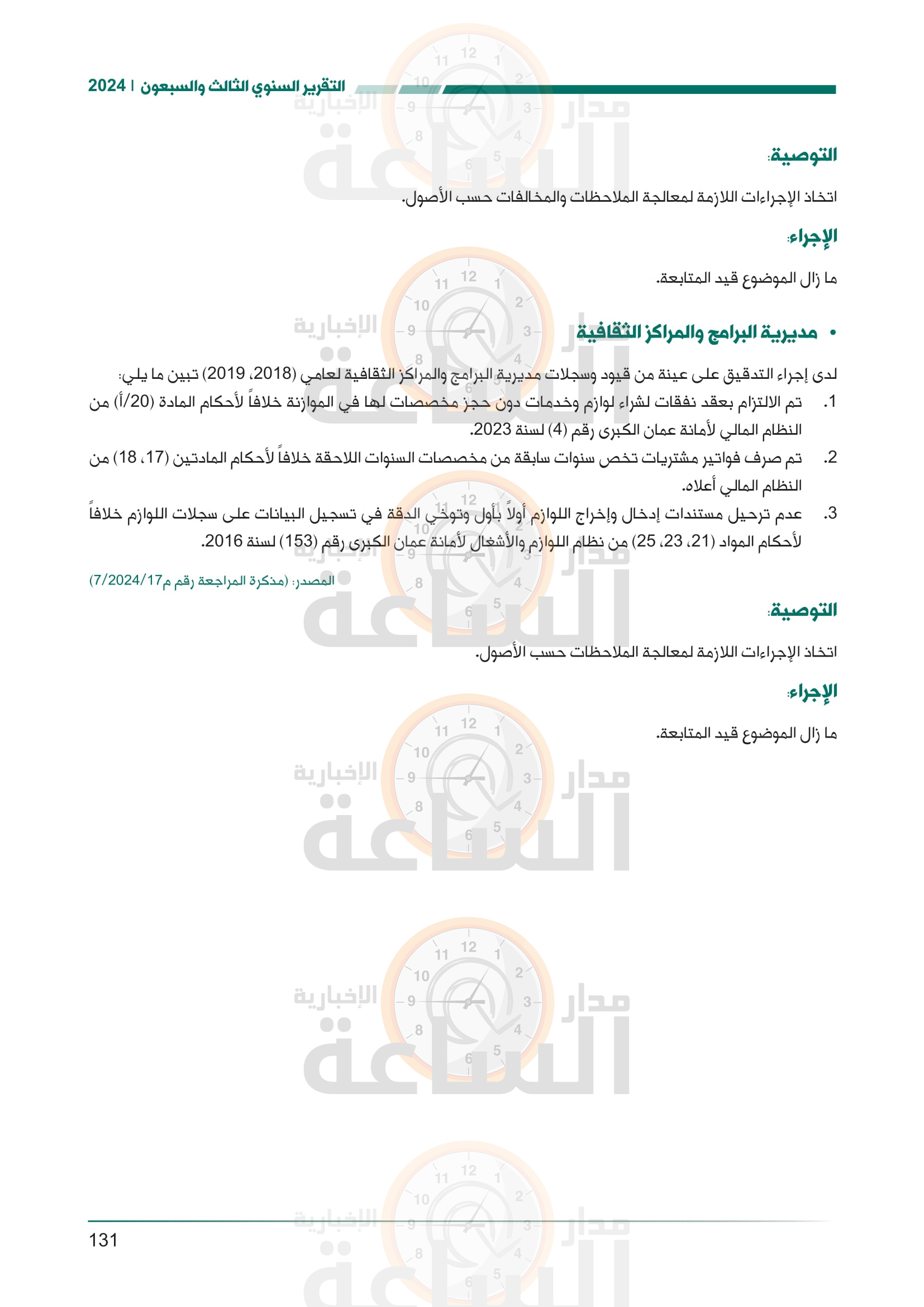 Madar Al-Saa Images 0.6793929954079183