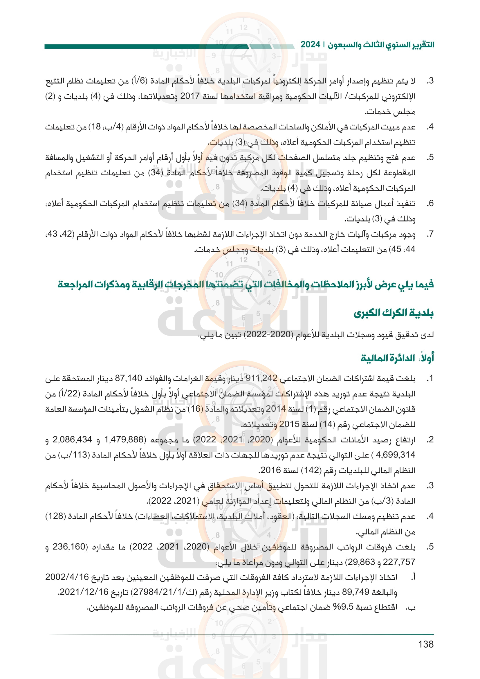 Madar Al-Saa Images 0.6917927737730102