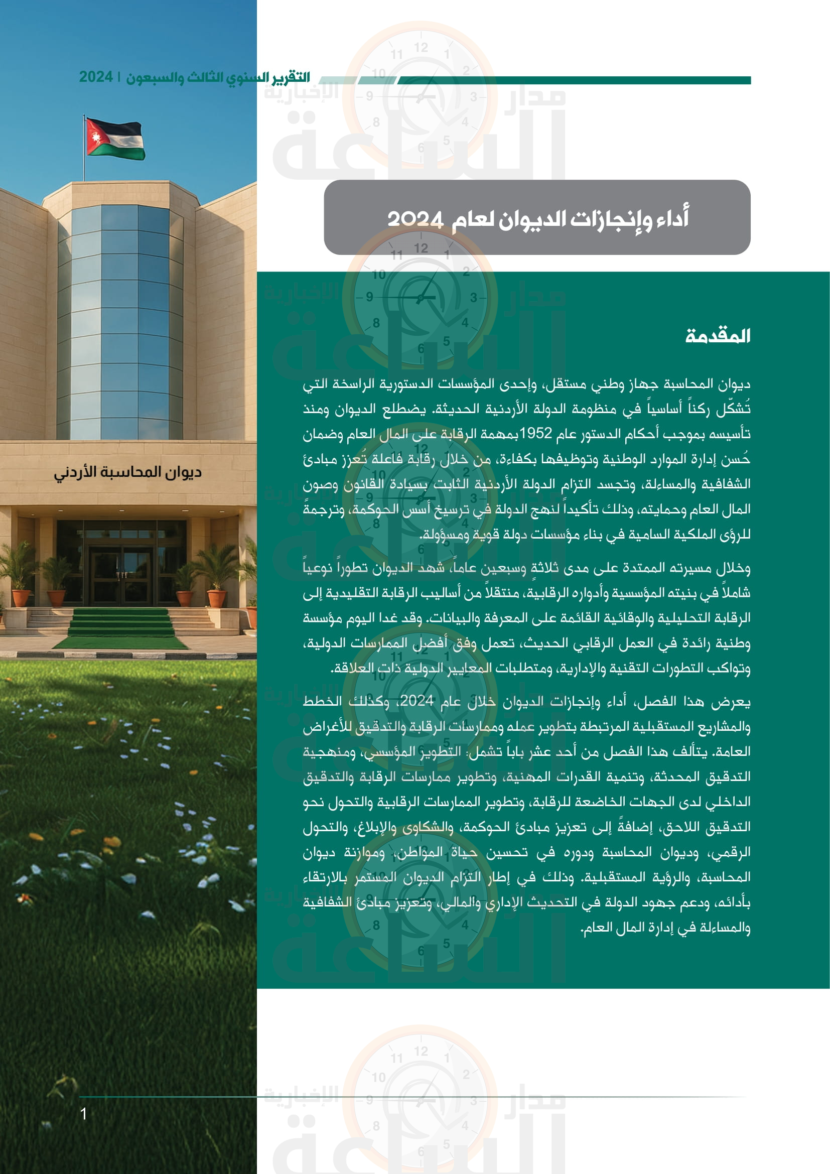 Madar Al-Saa Images 0.049218645877206146