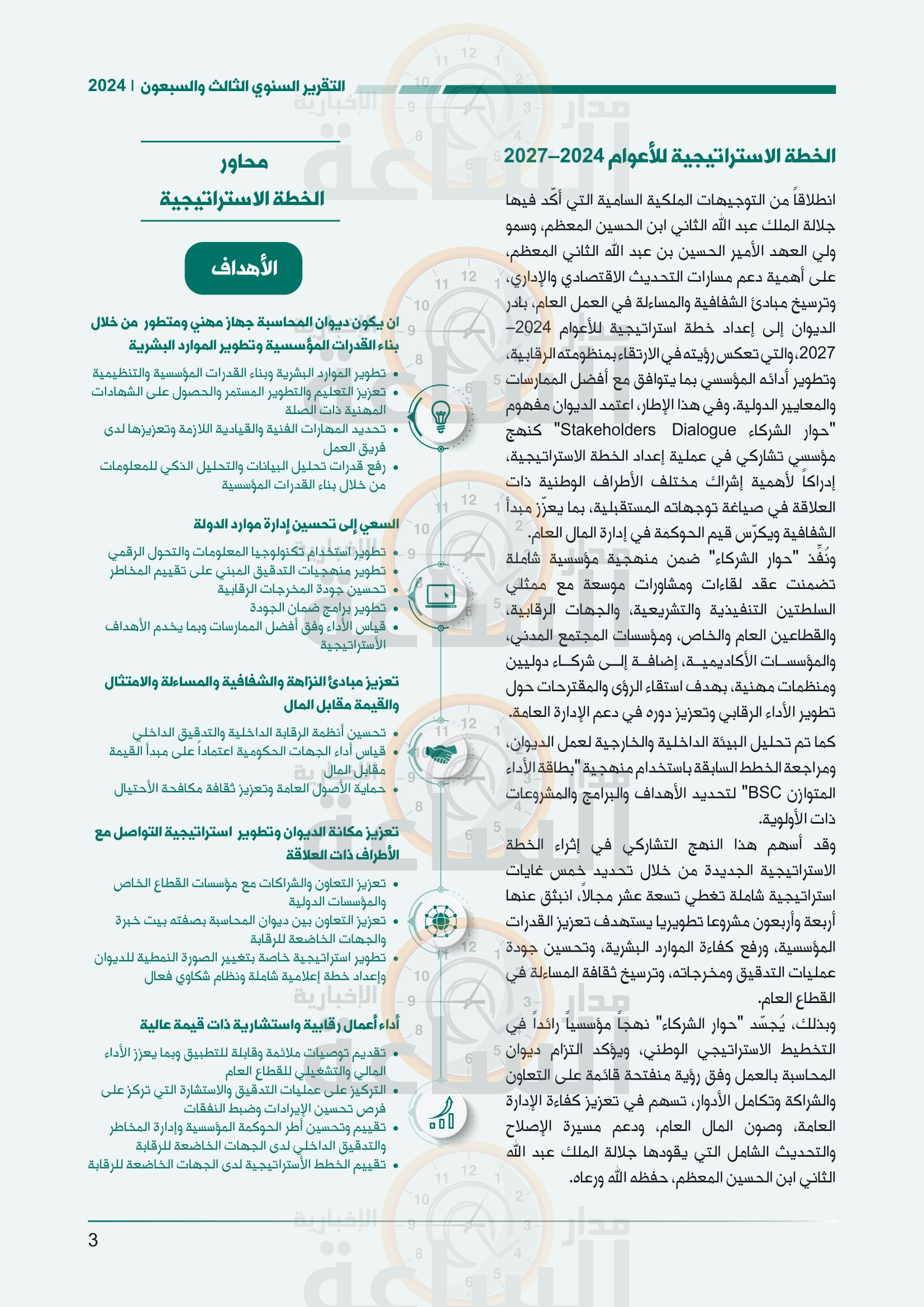 Madar Al-Saa Images 0.015294535347420868