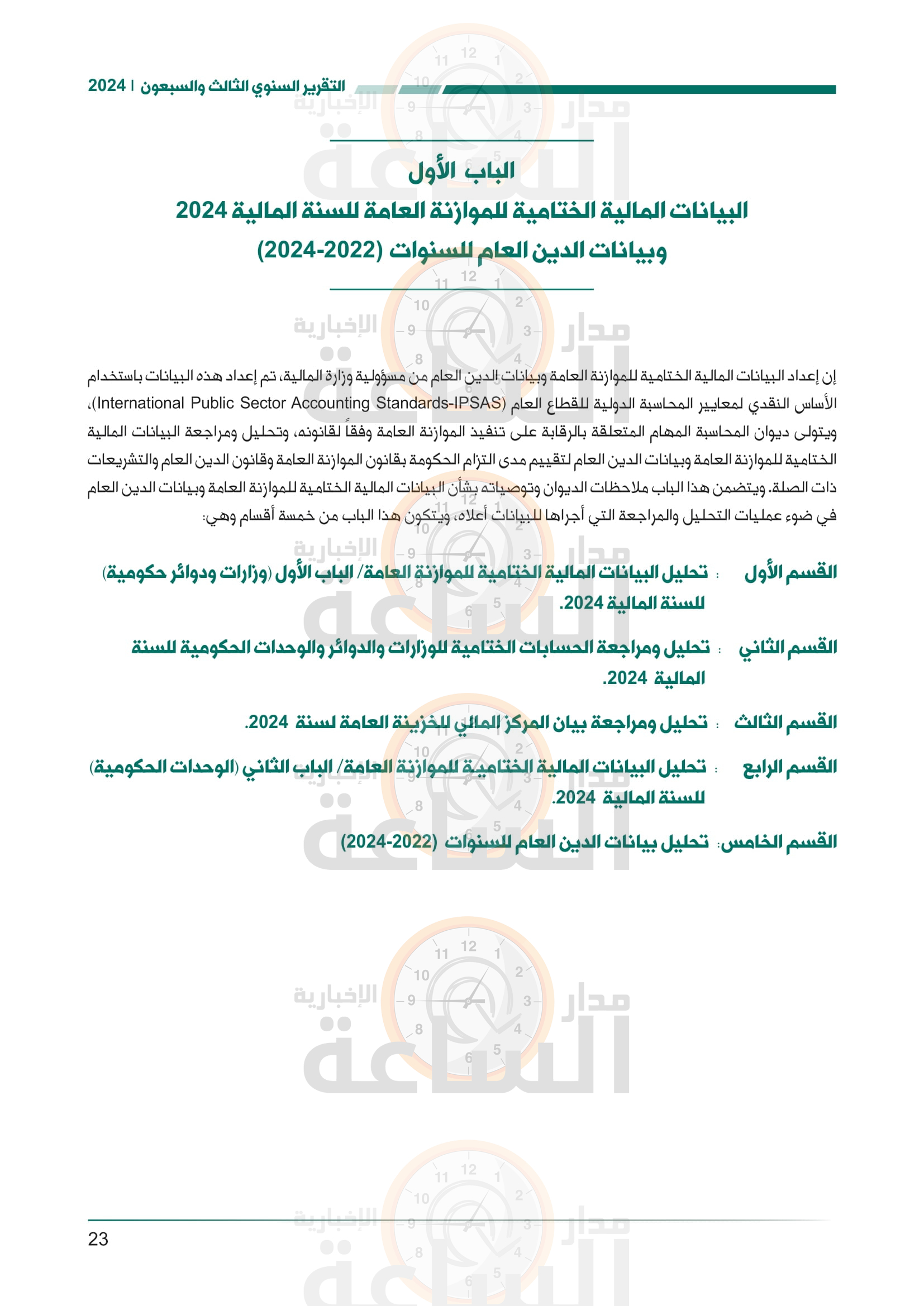 Madar Al-Saa Images 0.06454377935020561