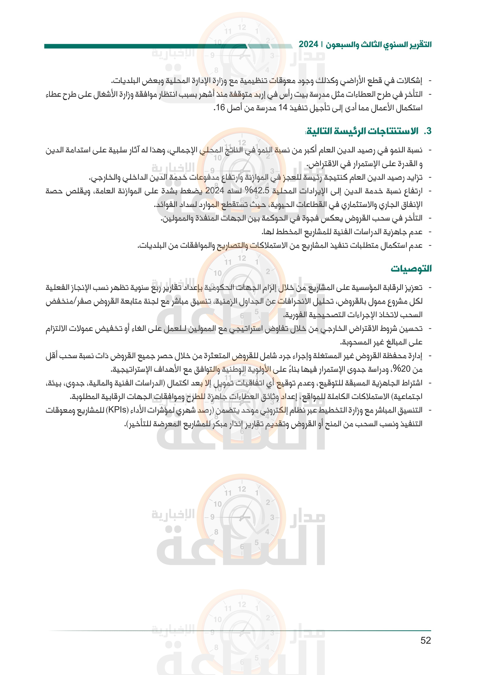 Madar Al-Saa Images 0.7576931057991068