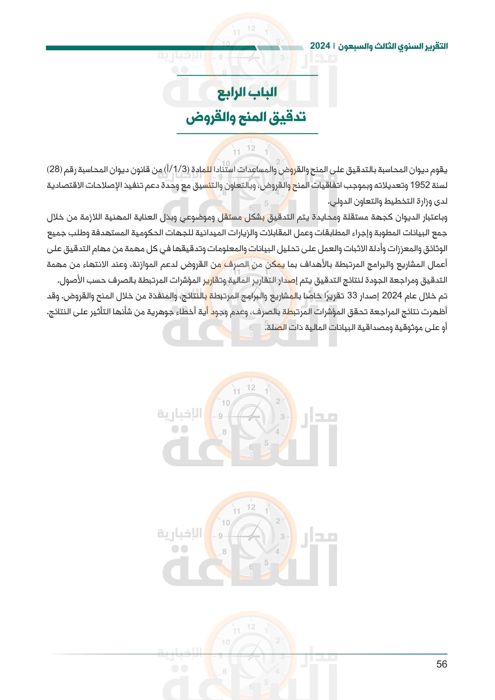 Madar Al-Saa Images 0.29962407336462016