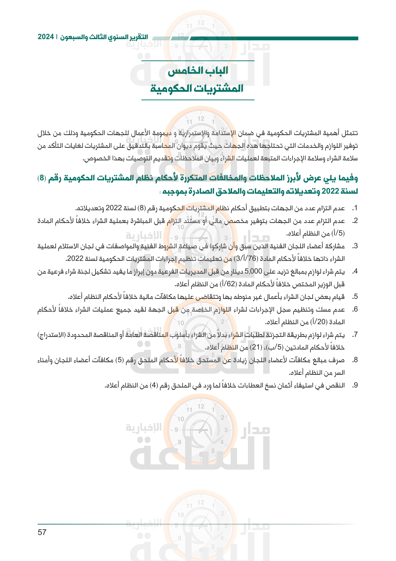 Madar Al-Saa Images 0.21296338921337643