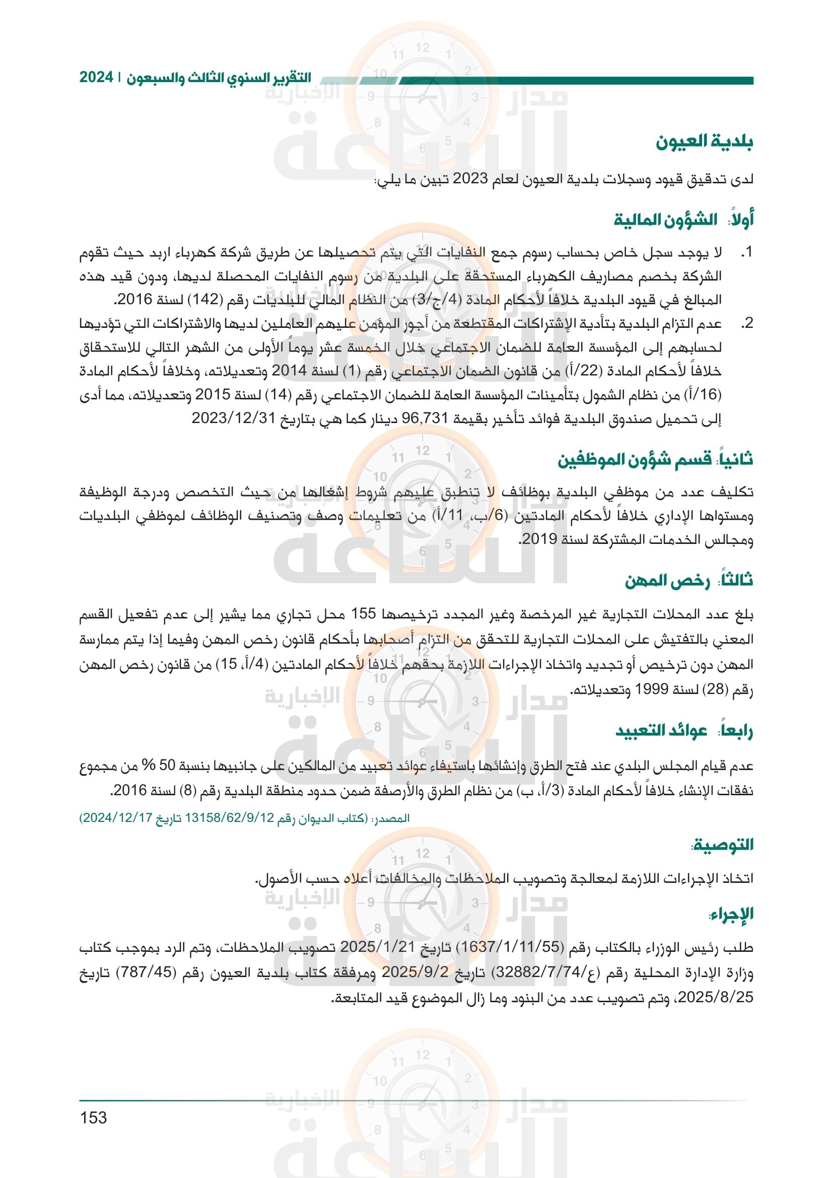 Madar Al-Saa Images 0.8158346351372818