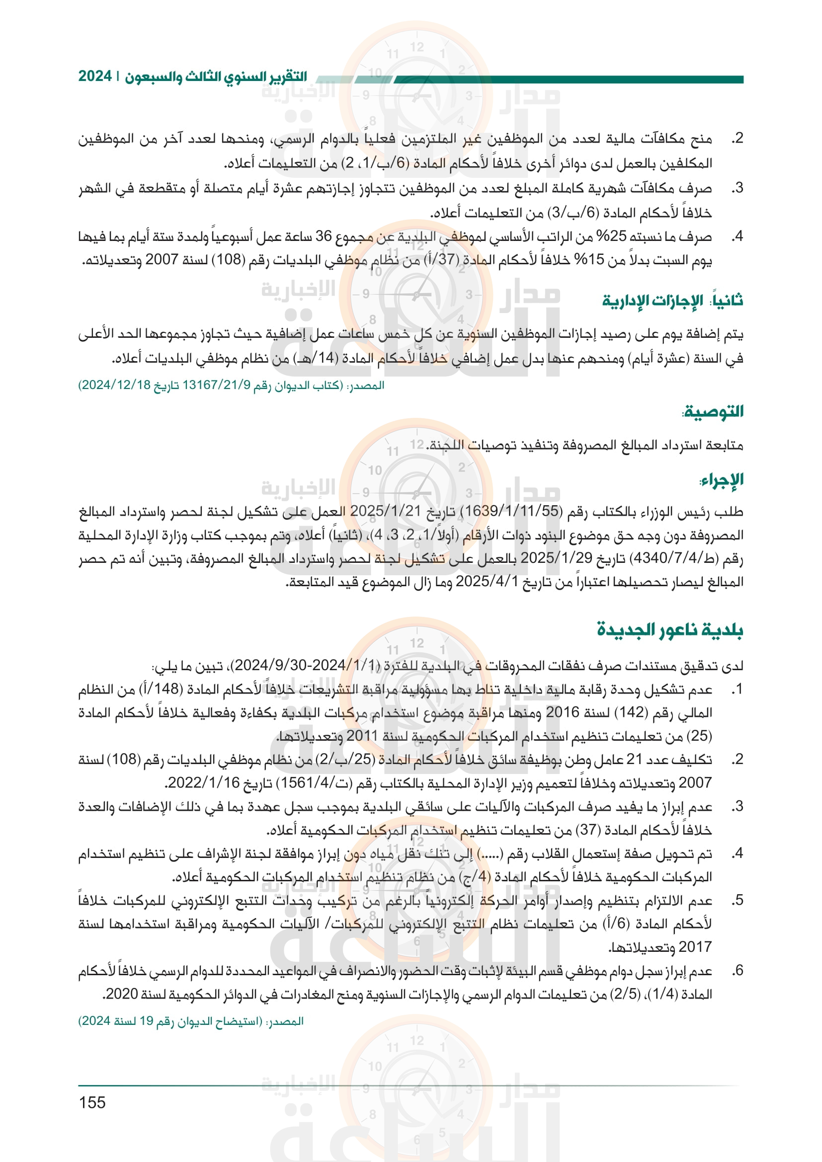 Madar Al-Saa Images 0.7079071144016154