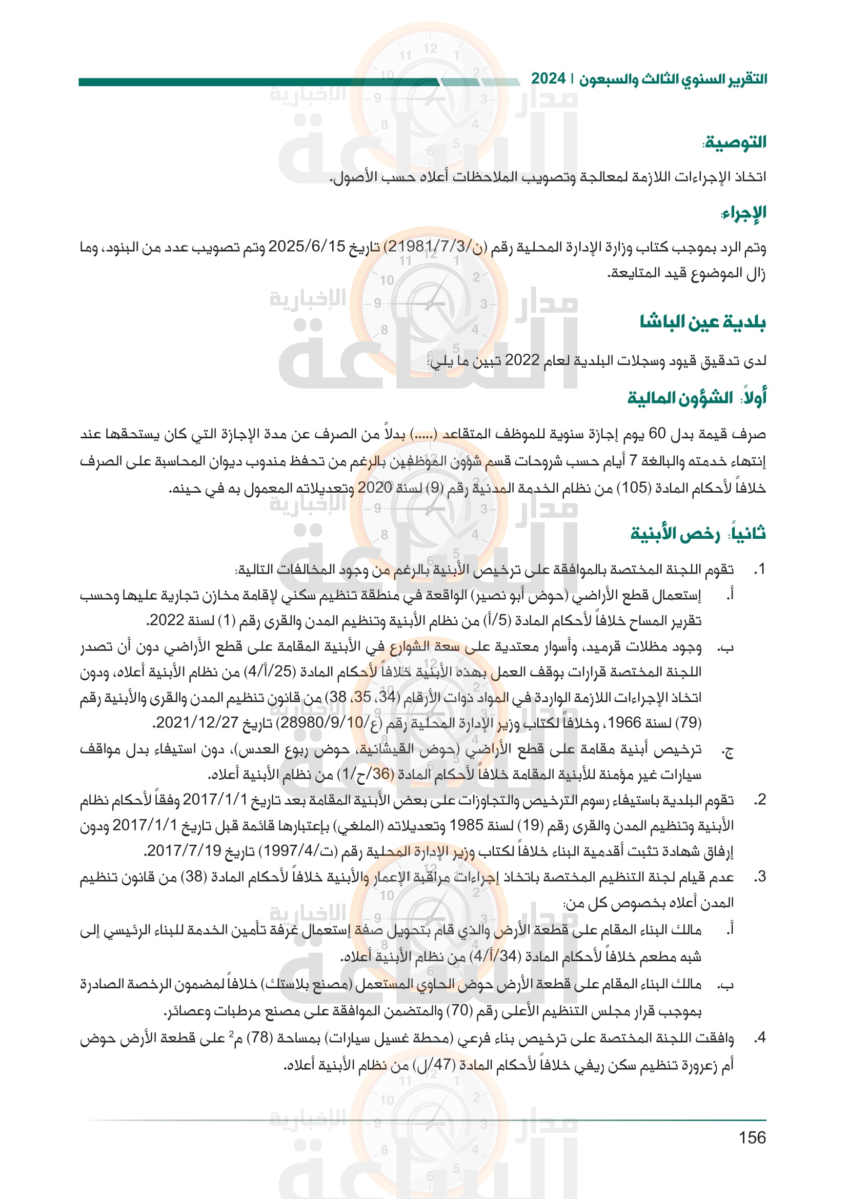 Madar Al-Saa Images 0.8682450386204618