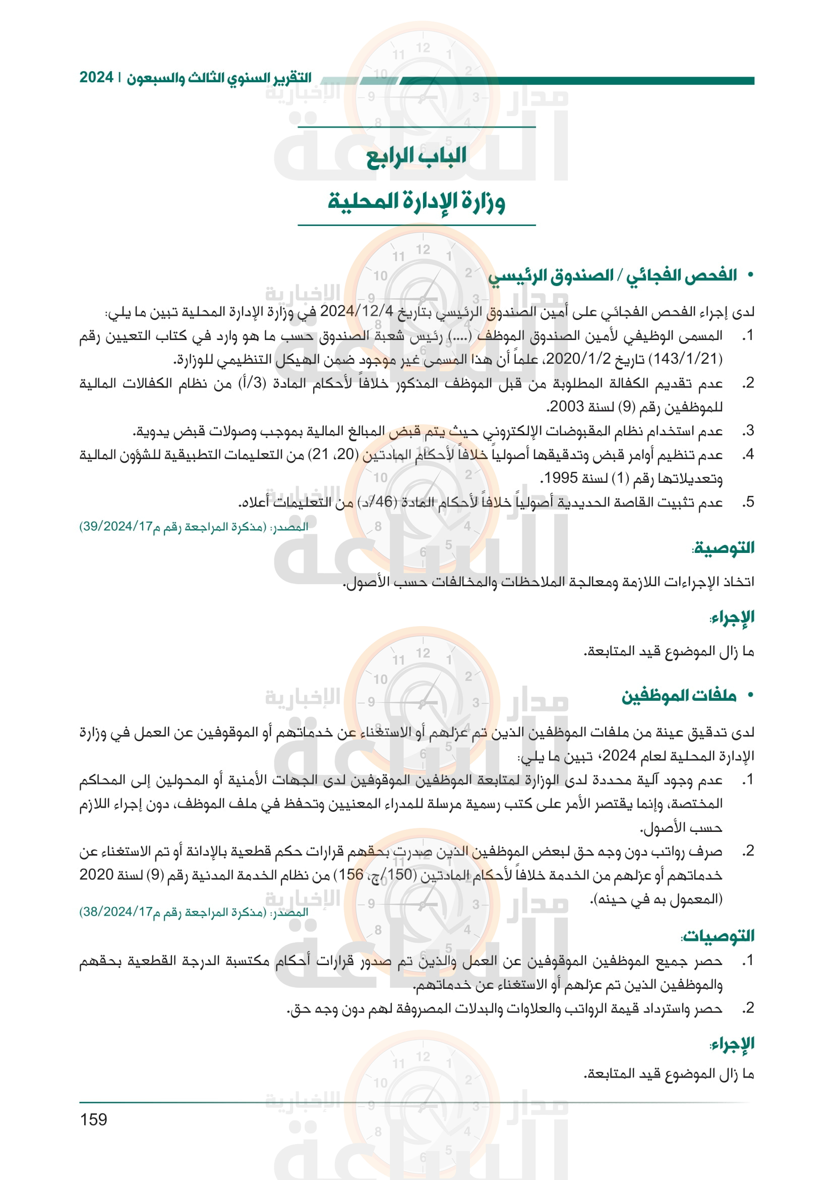 Madar Al-Saa Images 0.20535976190979144