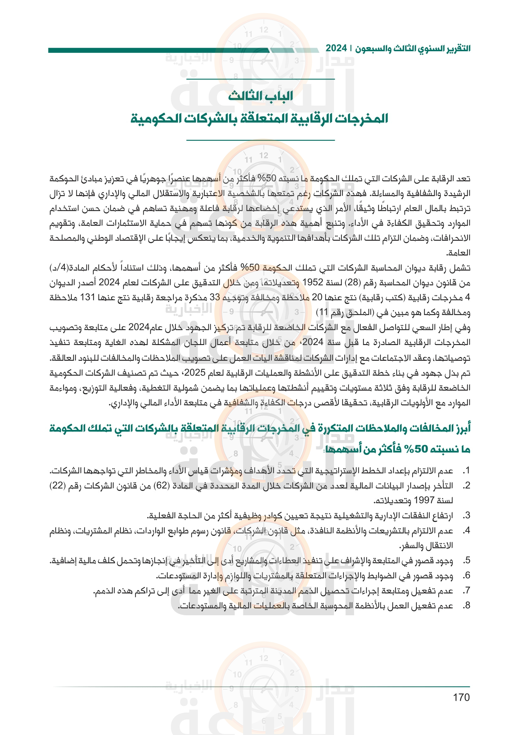 Madar Al-Saa Images 0.6560028007482841