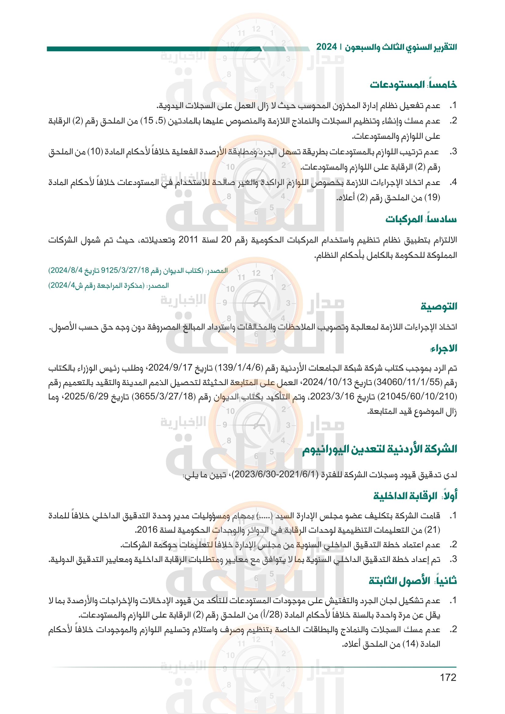 Madar Al-Saa Images 0.03182491046843294