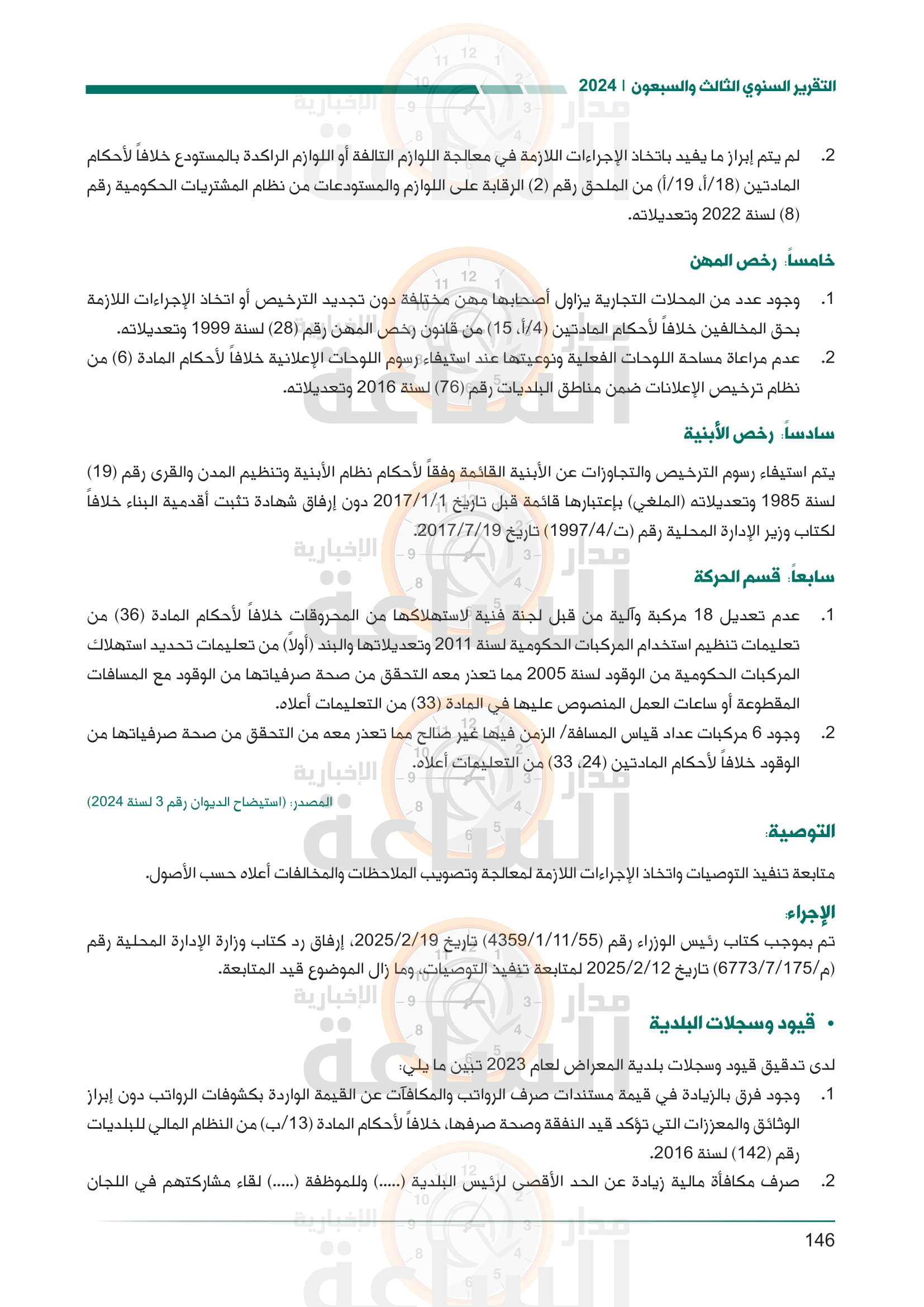 Madar Al-Saa Images 0.3467964029620061