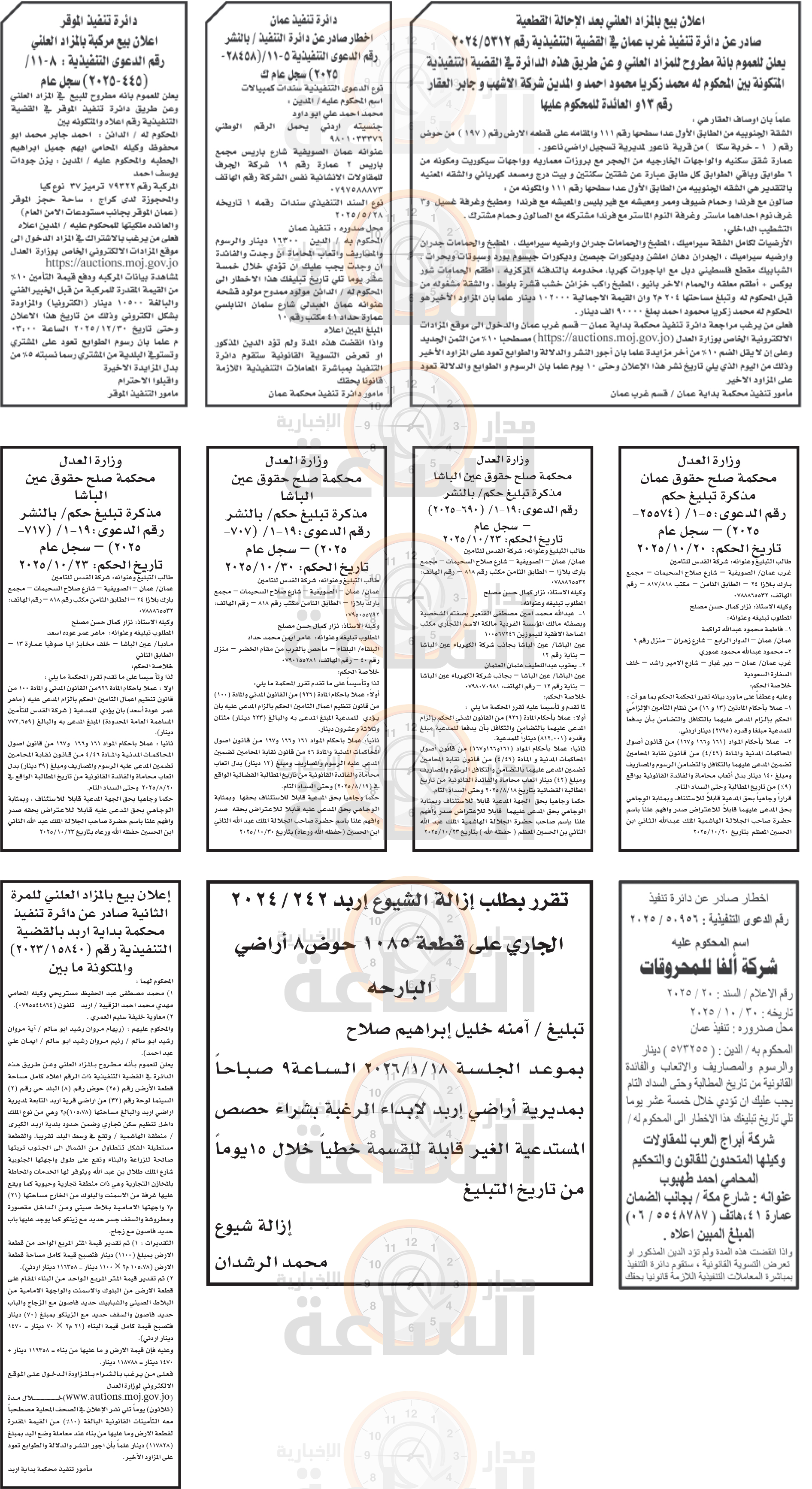 Madar Al-Saa Images 0.48373071239674903