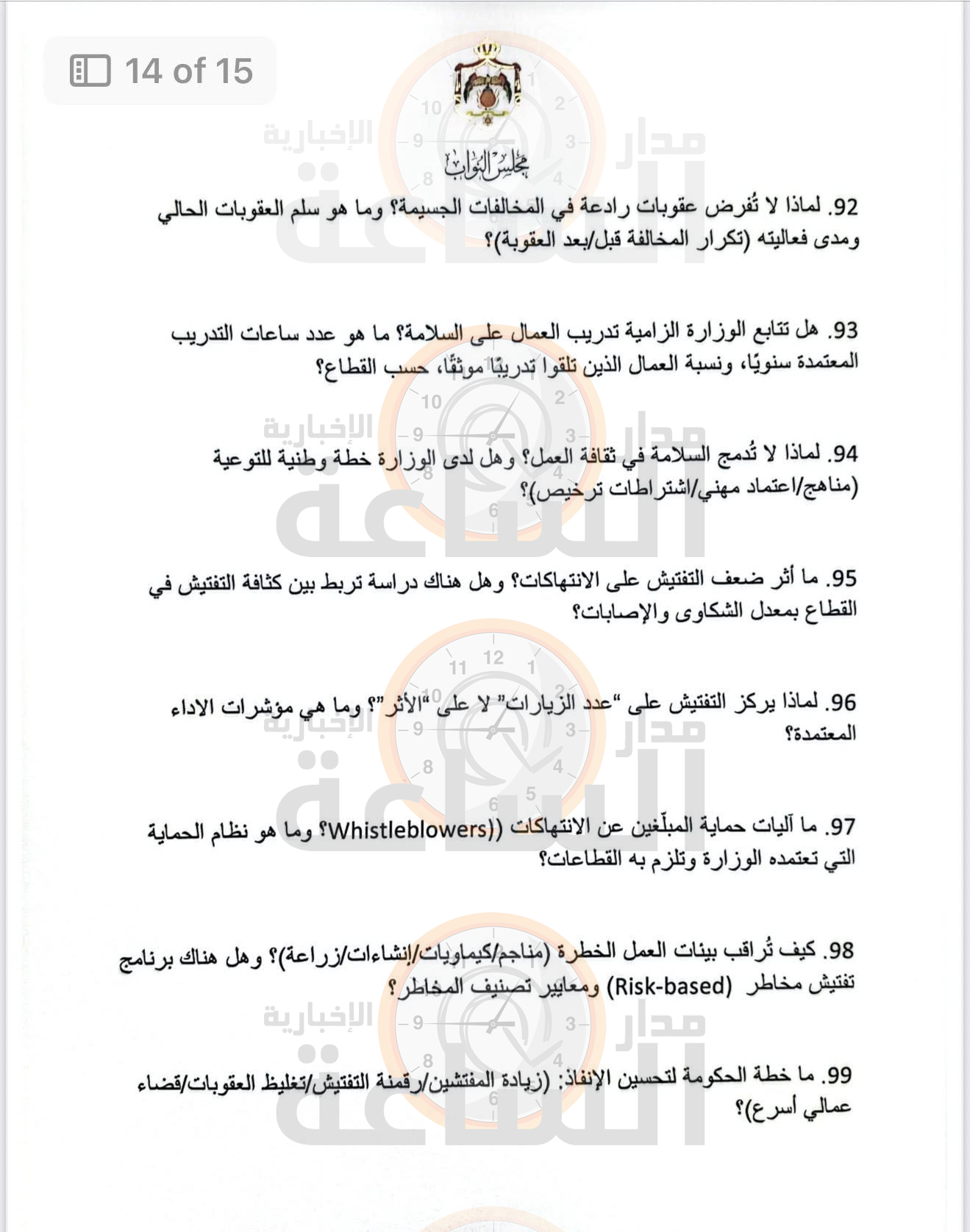 Madar Al-Saa Images 0.9122068155119945