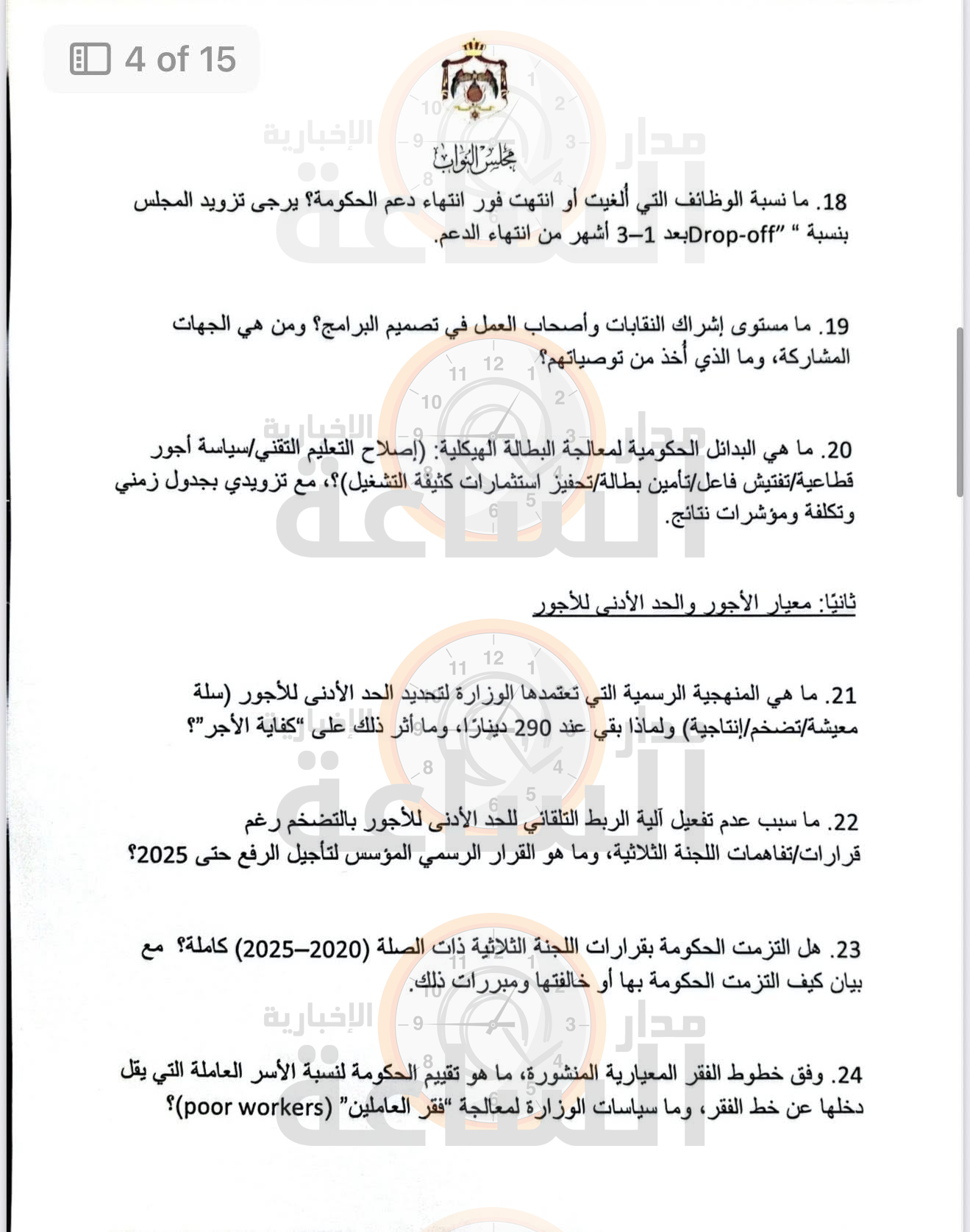 Madar Al-Saa Images 0.16716717753974153