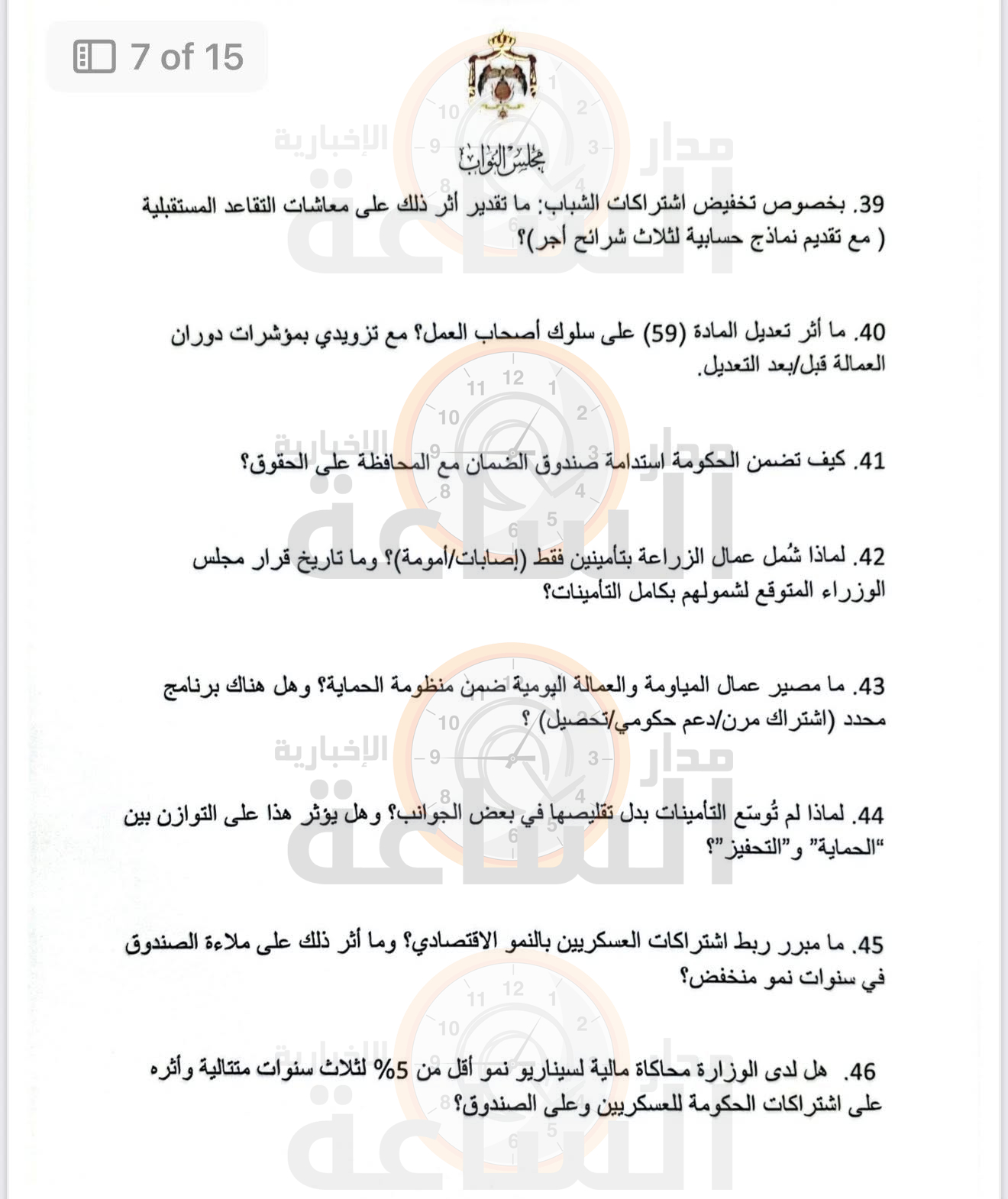 Madar Al-Saa Images 0.3896799078211972