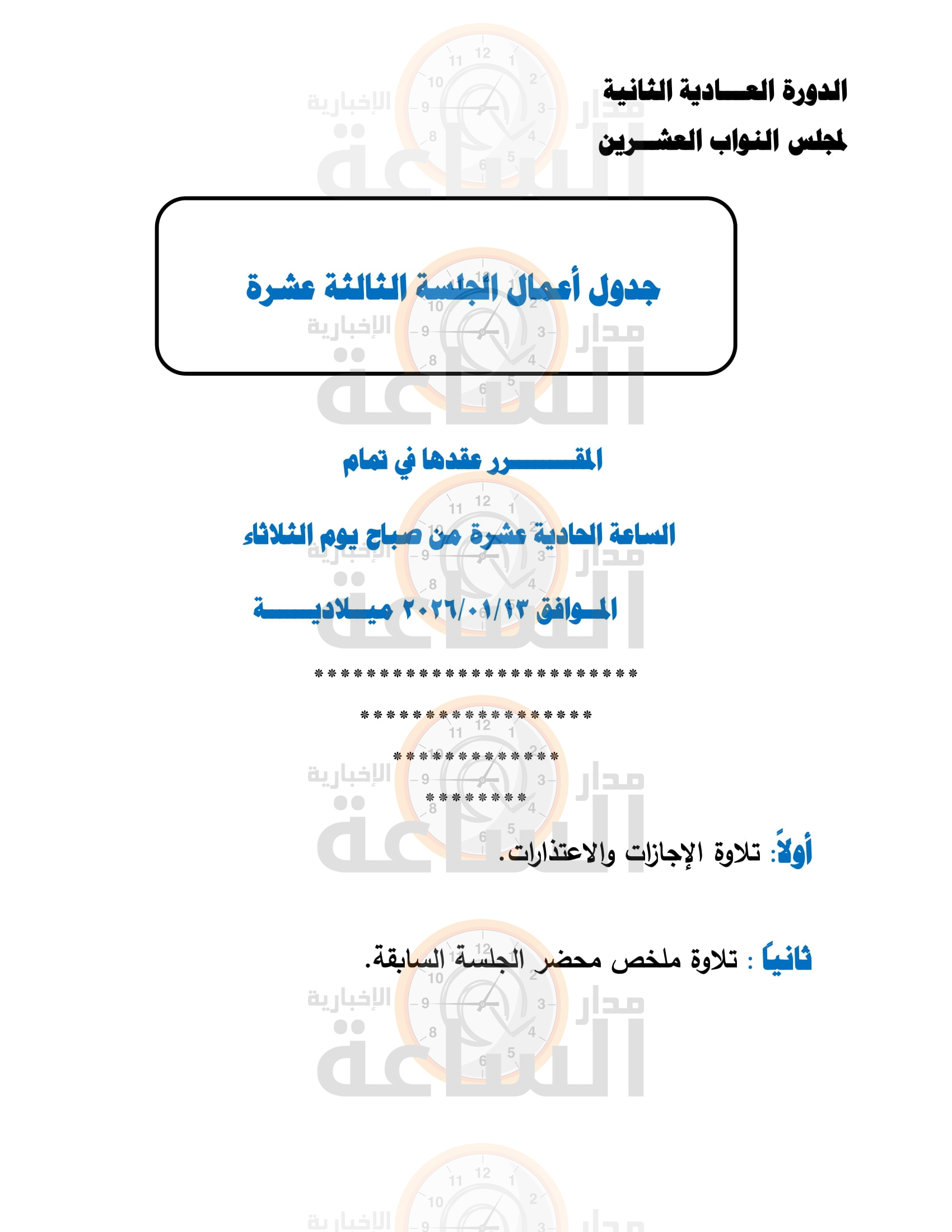 Madar Al-Saa Images 0.6549180119779997