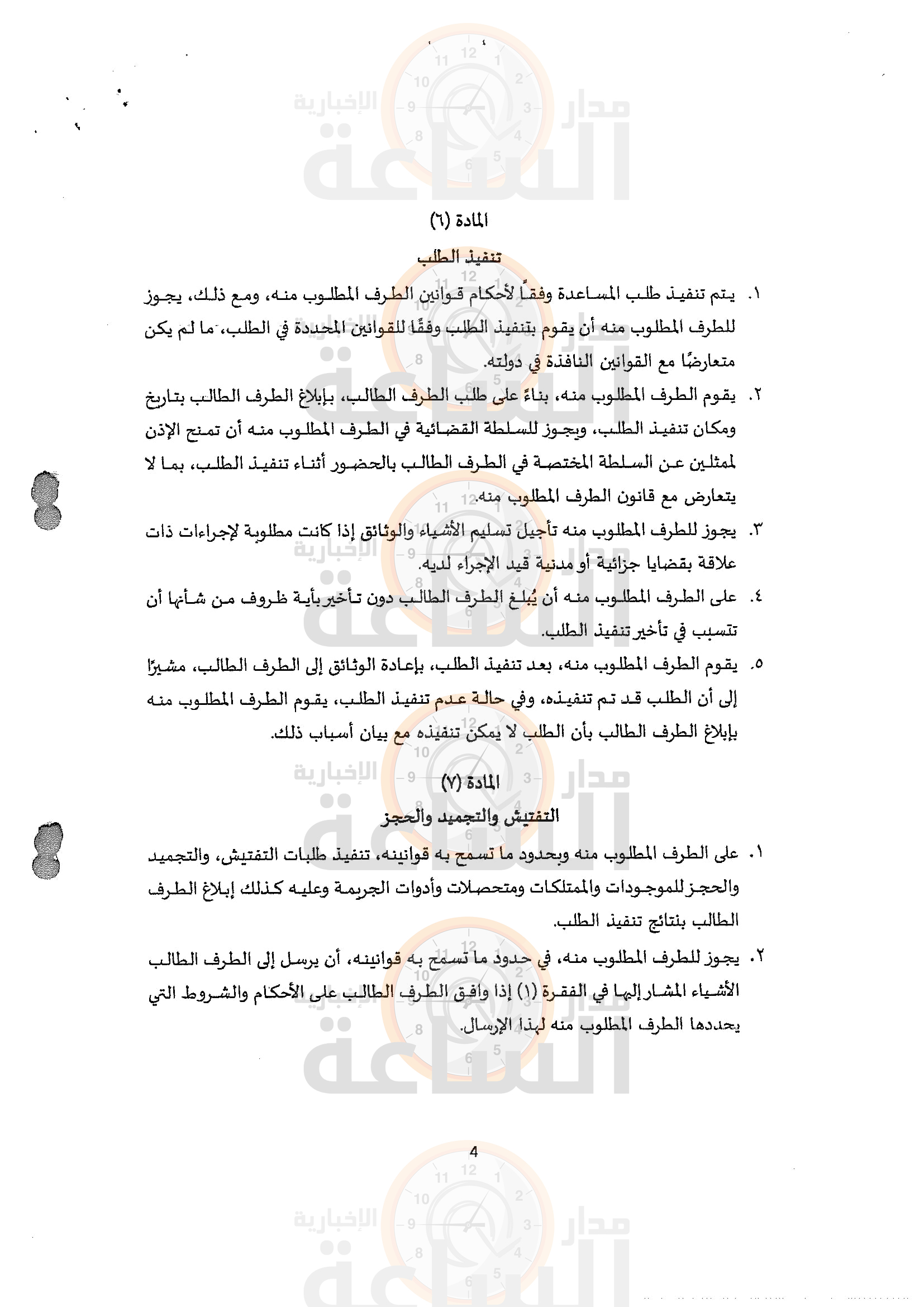 Madar Al-Saa Images 0.9548710615806268