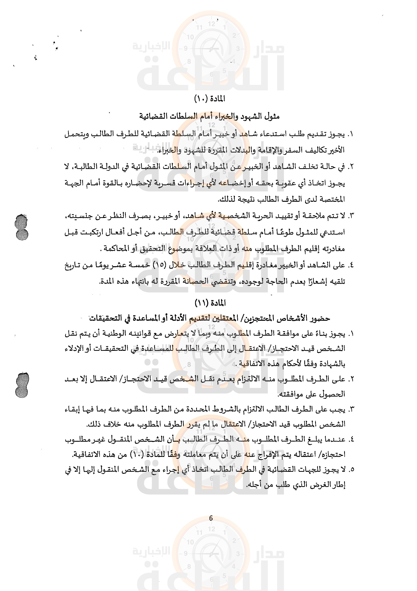 Madar Al-Saa Images 0.9767085491021158