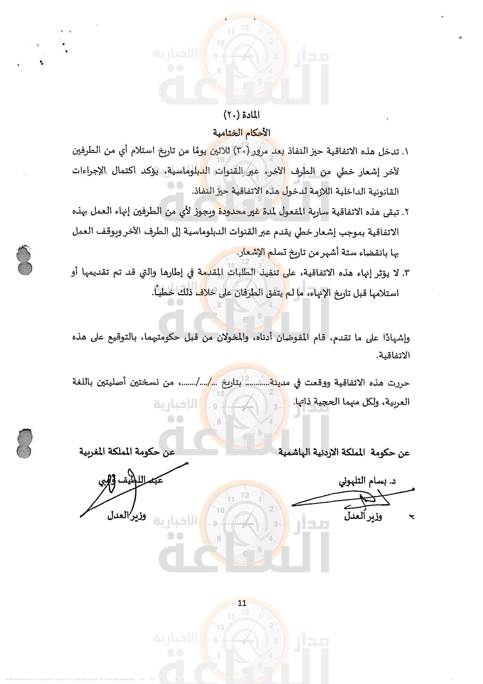 Madar Al-Saa Images 0.8649156458095701