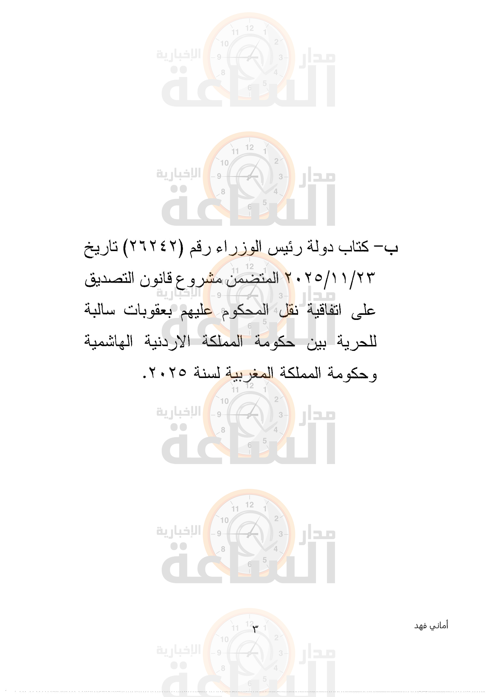 Madar Al-Saa Images 0.03467357964105