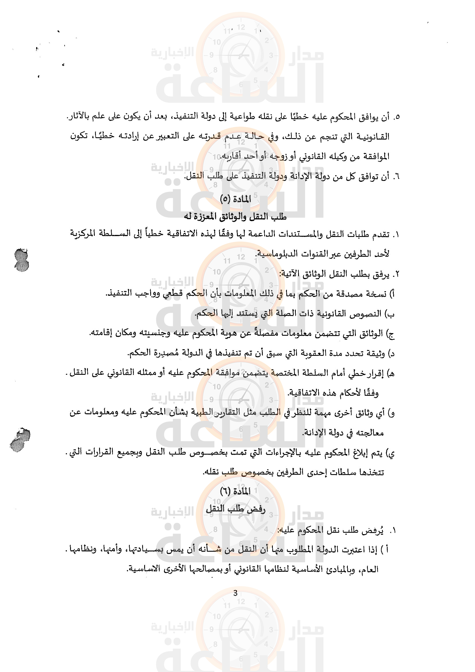 Madar Al-Saa Images 0.28701990498488117