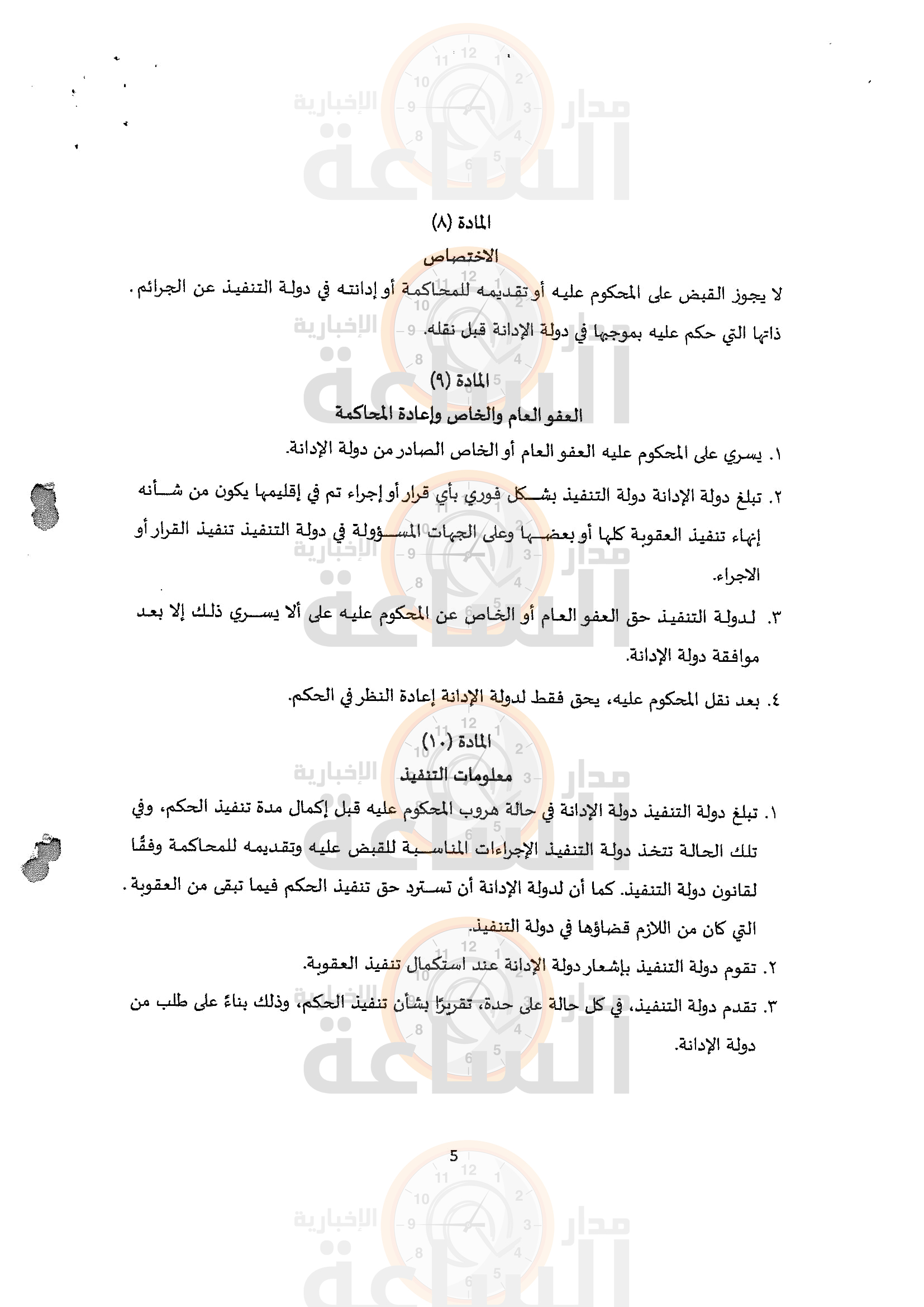 Madar Al-Saa Images 0.9151302199659457