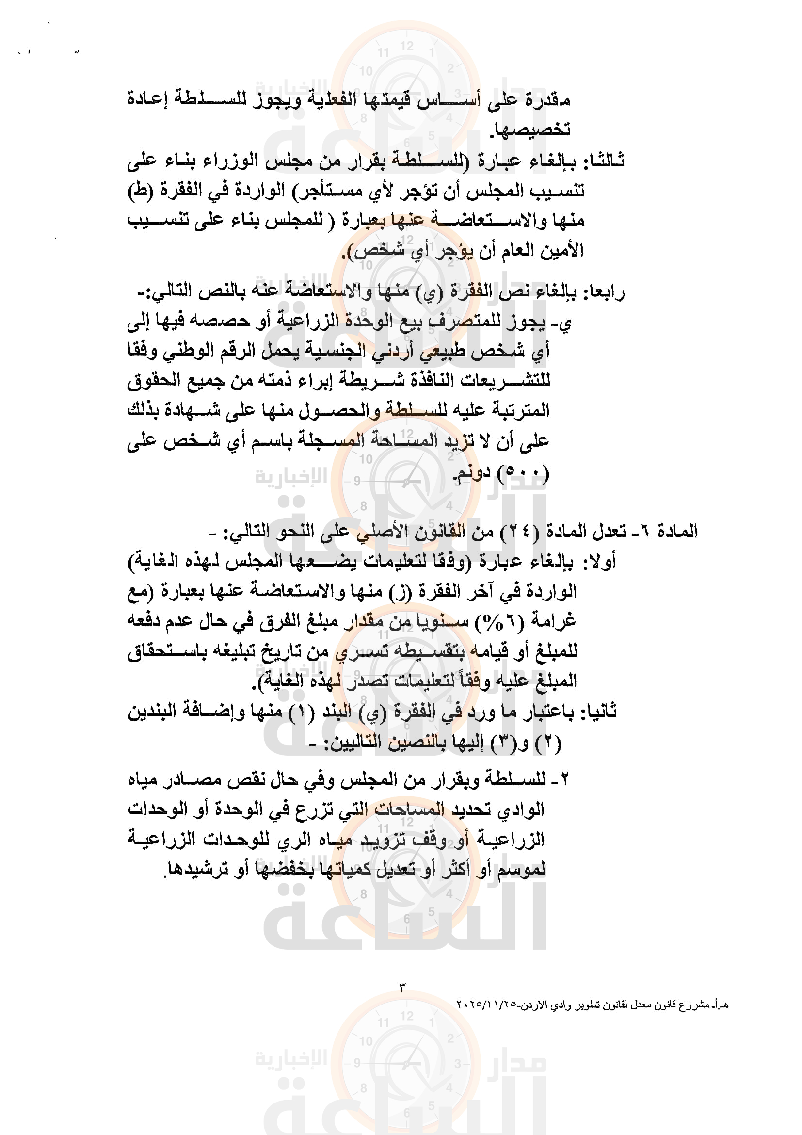 Madar Al-Saa Images 0.31322093952933683