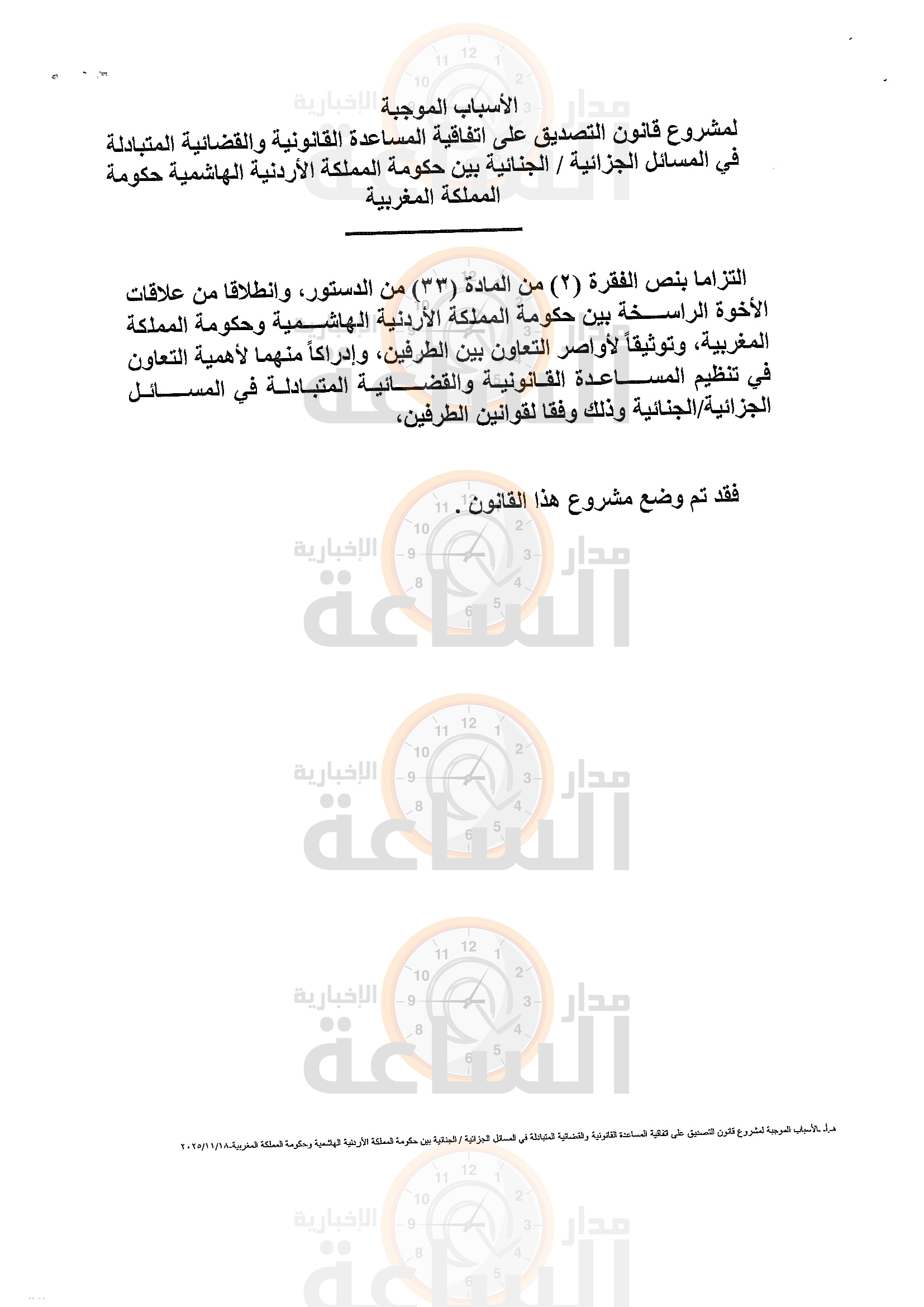 Madar Al-Saa Images 0.8500572394760132