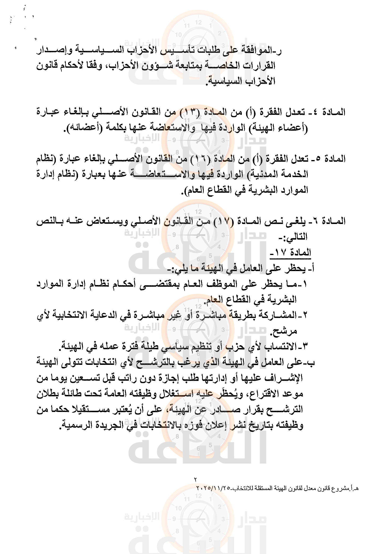 Madar Al-Saa Images 0.2015330595619692