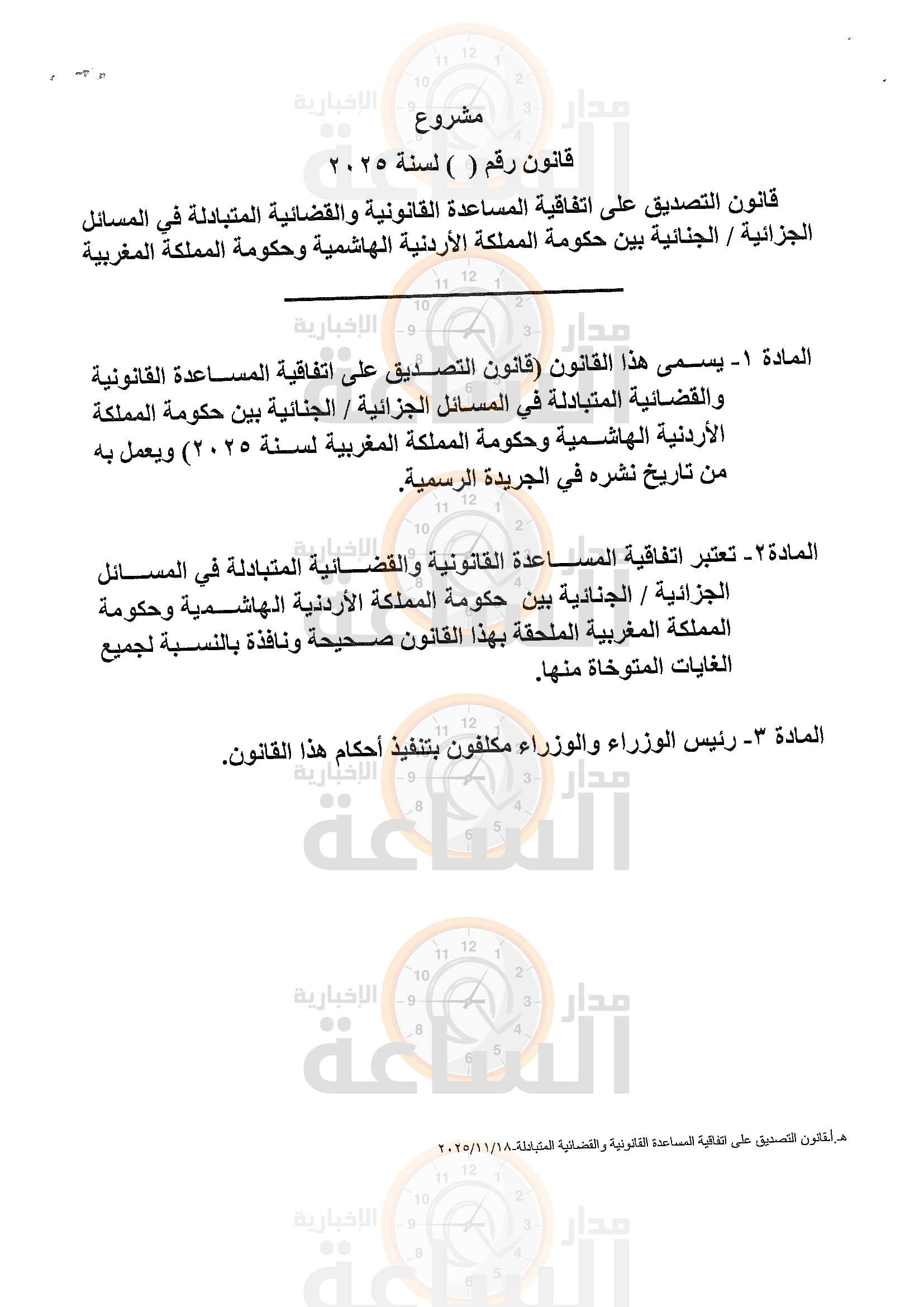 Madar Al-Saa Images 0.6911999373637301