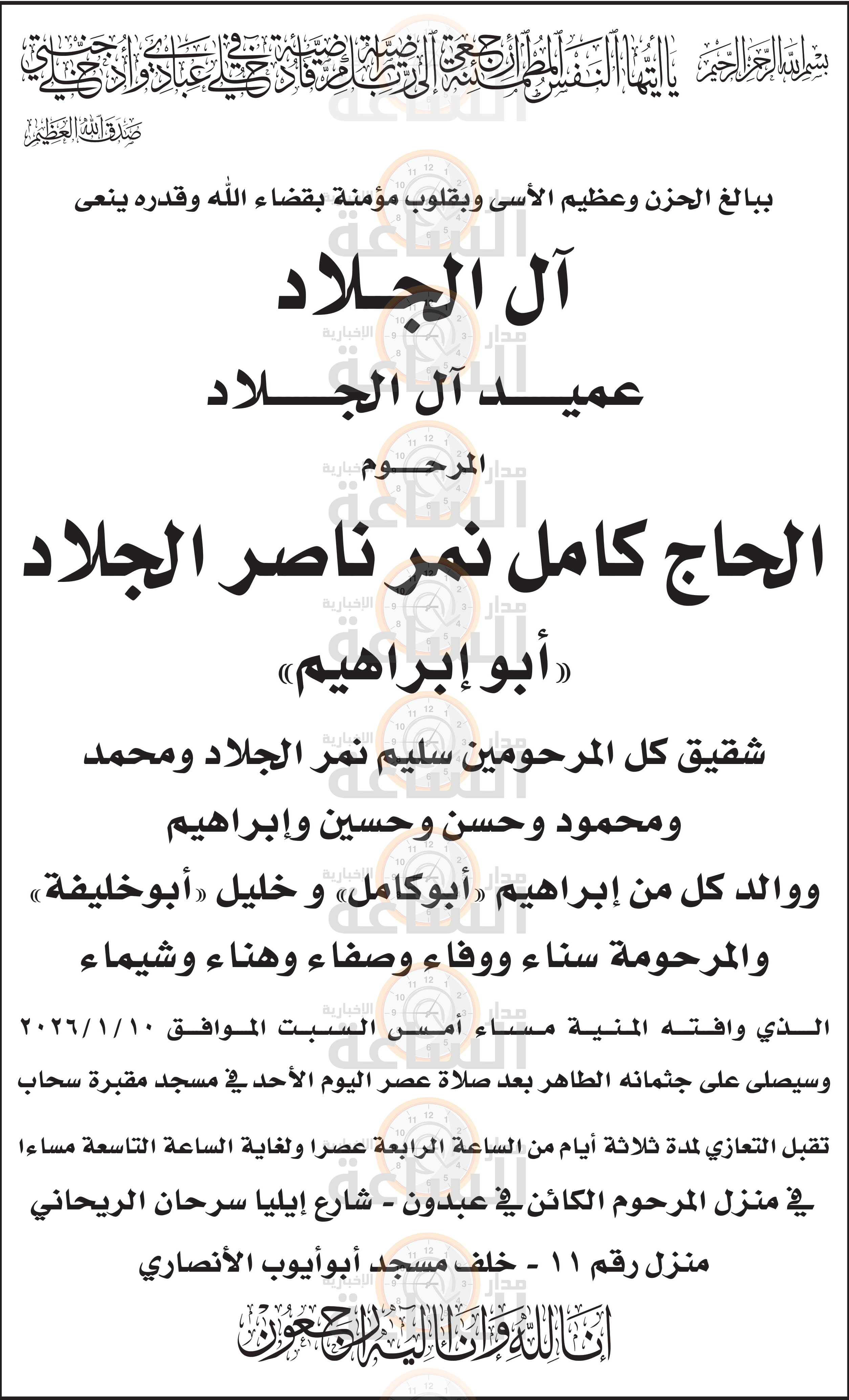 Madar Al-Saa Images 0.6943534338909564