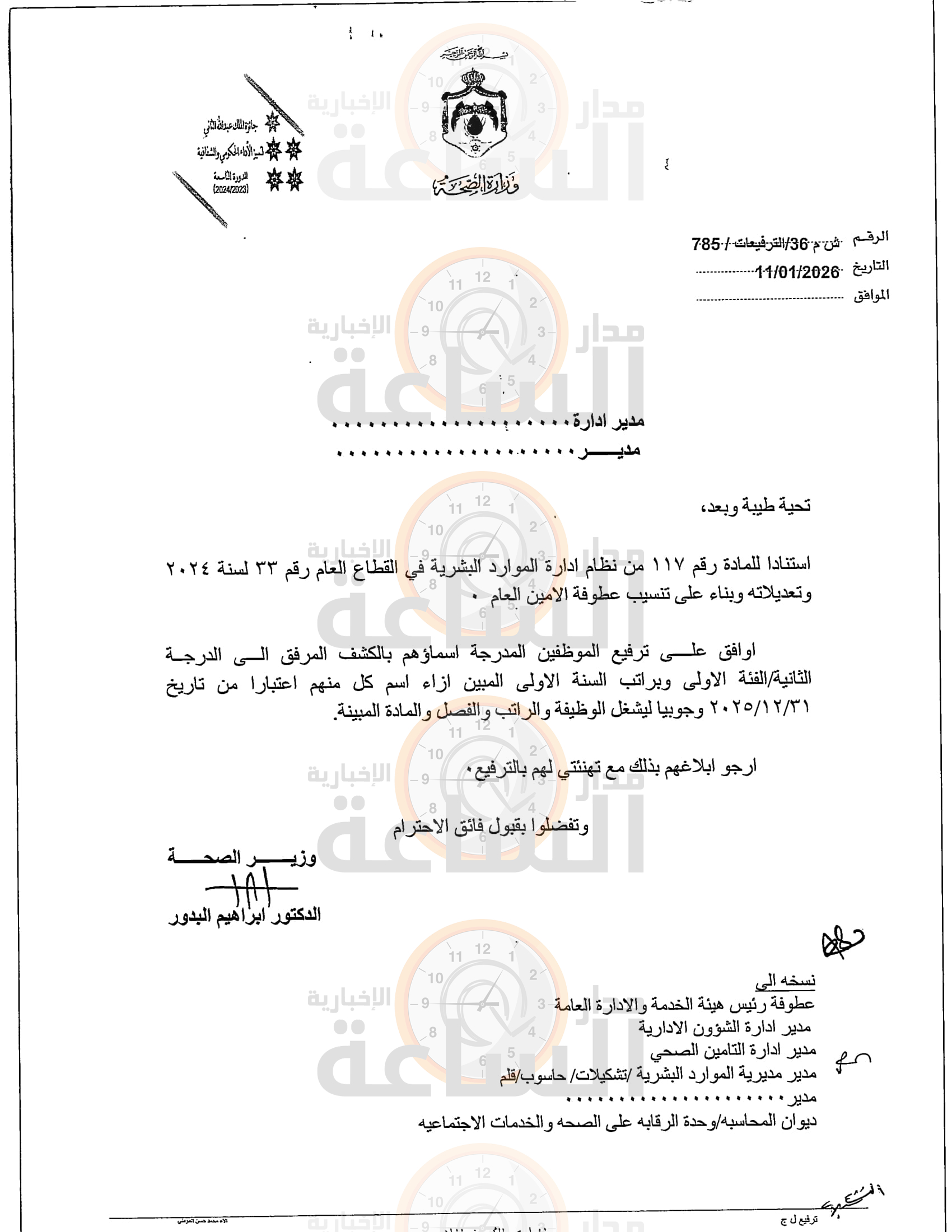 Madar Al-Saa Images 0.766524265681498