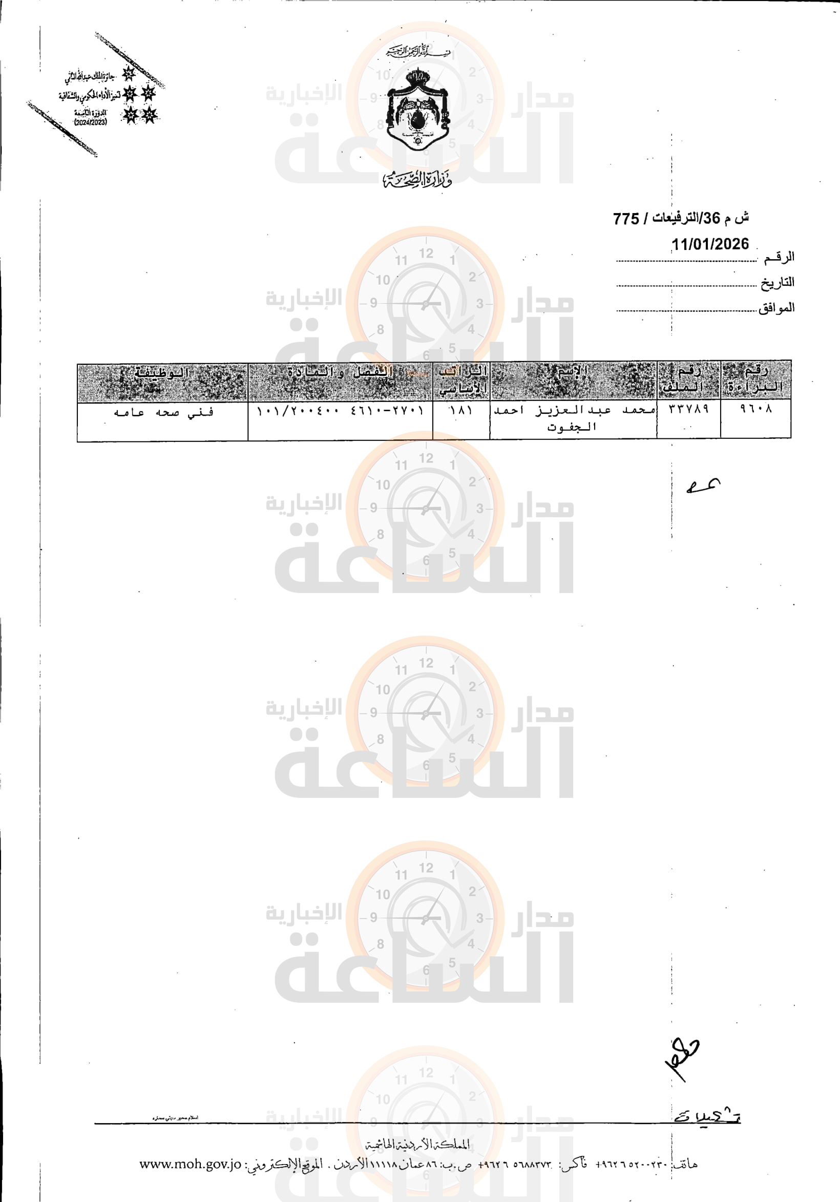 Madar Al-Saa Images 0.9006897616603277