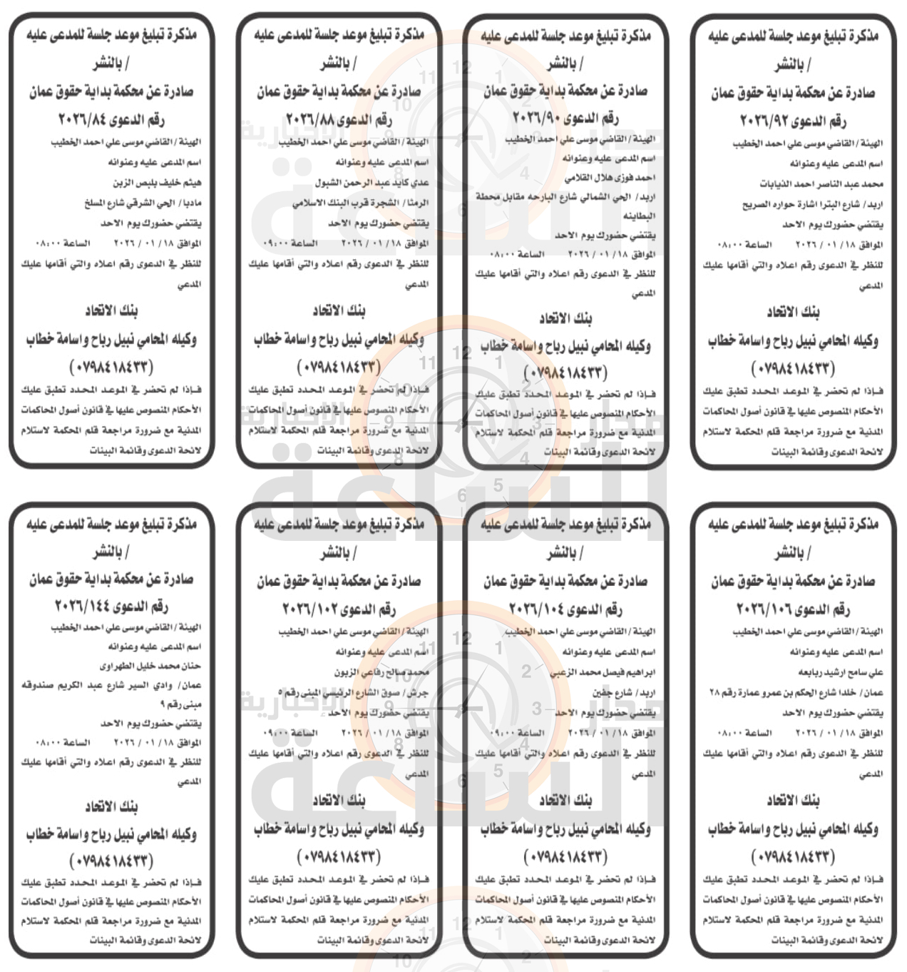 Madar Al-Saa Images 0.06265406902850157