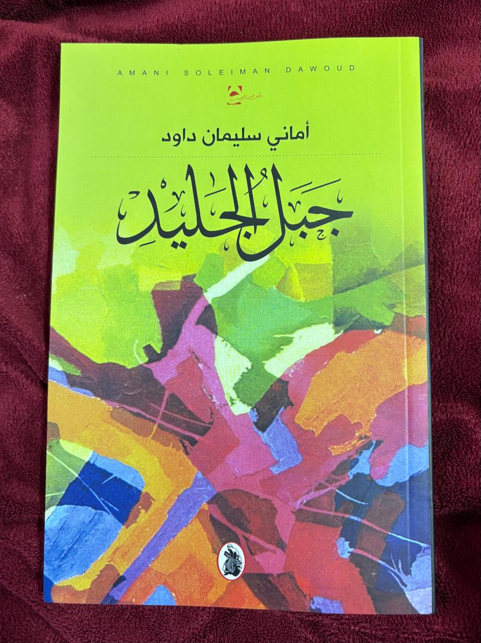 Madar Al-Saa Images 0.4991358018860026