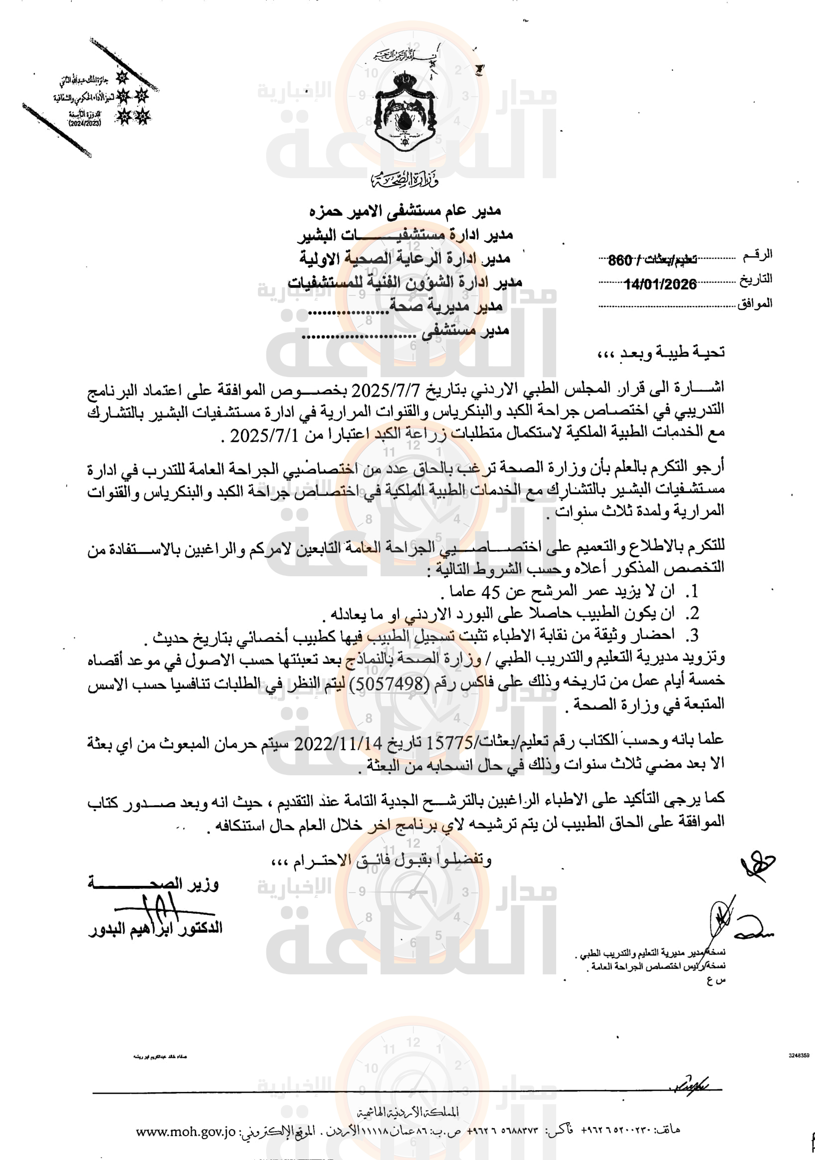 Madar Al-Saa Images 0.7352885171730548