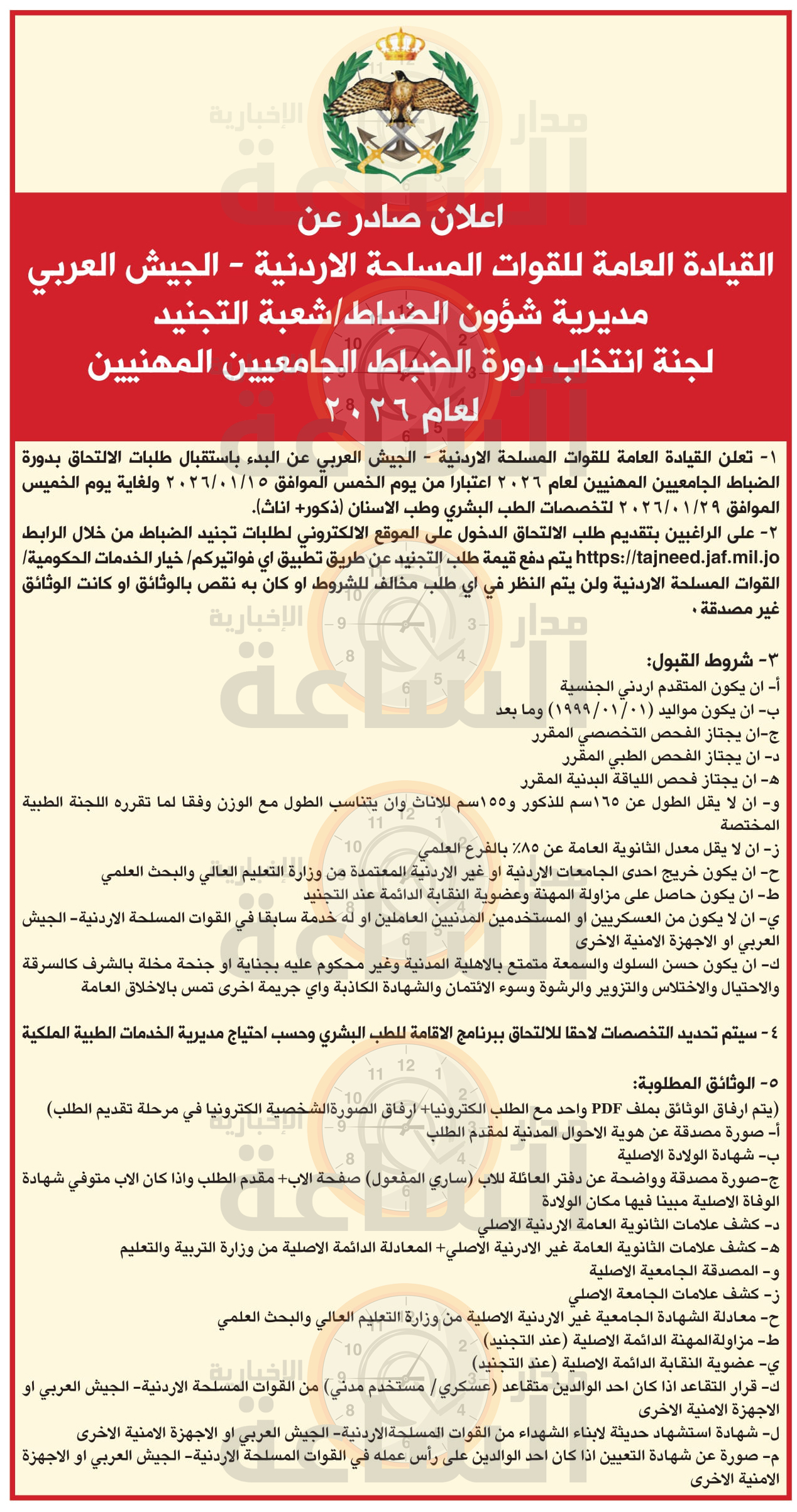 Madar Al-Saa Images 0.1919014997705717