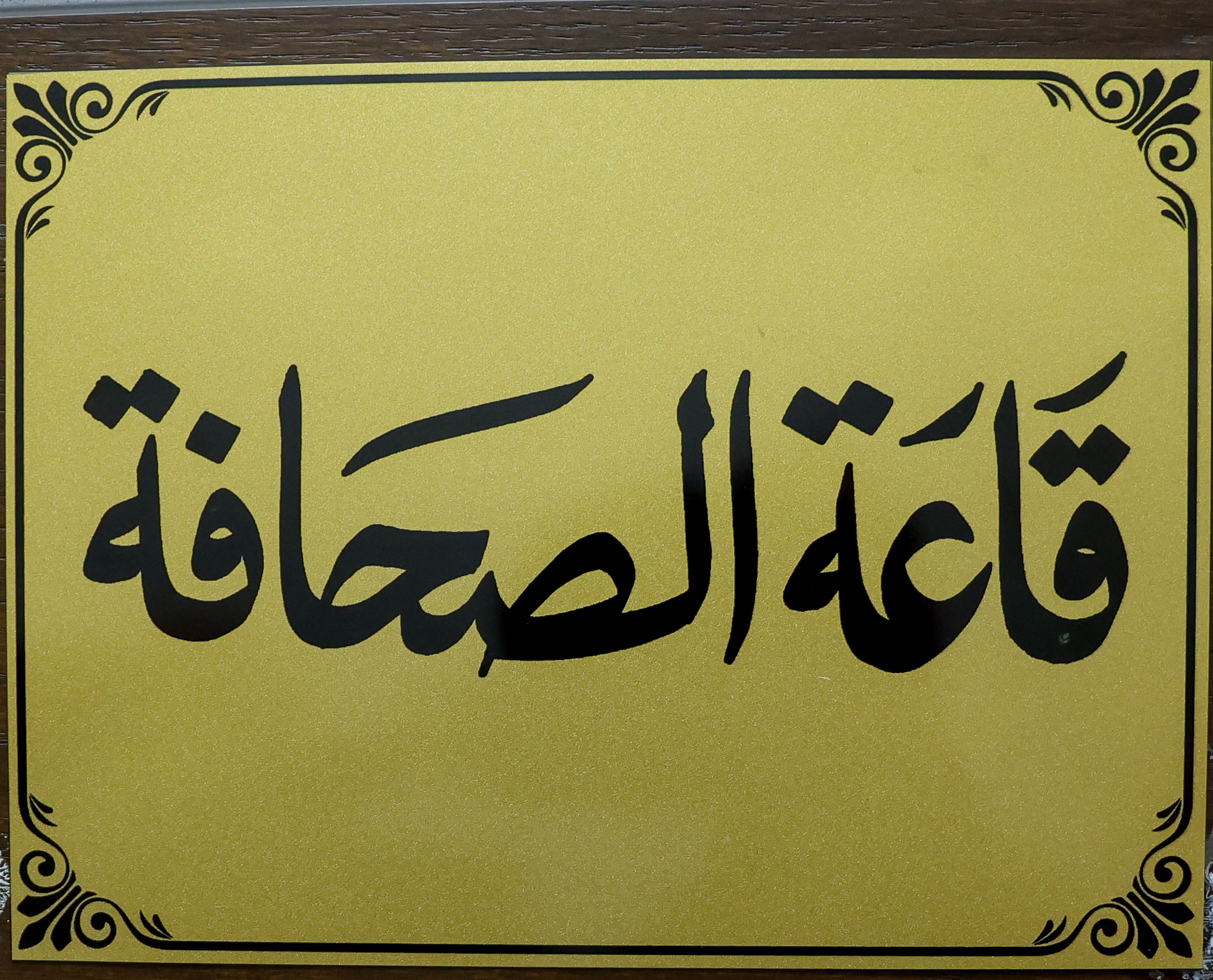 Madar Al-Saa Images 0.21978582008039438