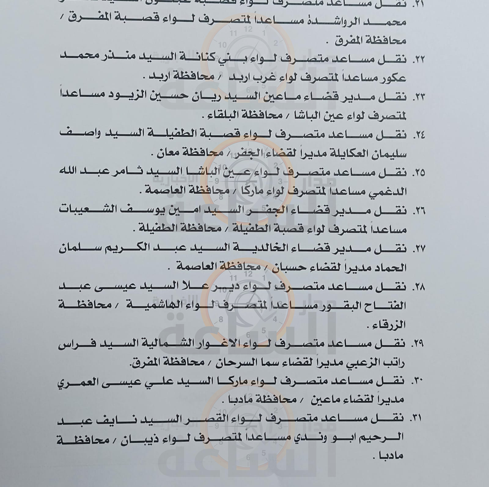 Madar Al-Saa Images 0.4797144973059505