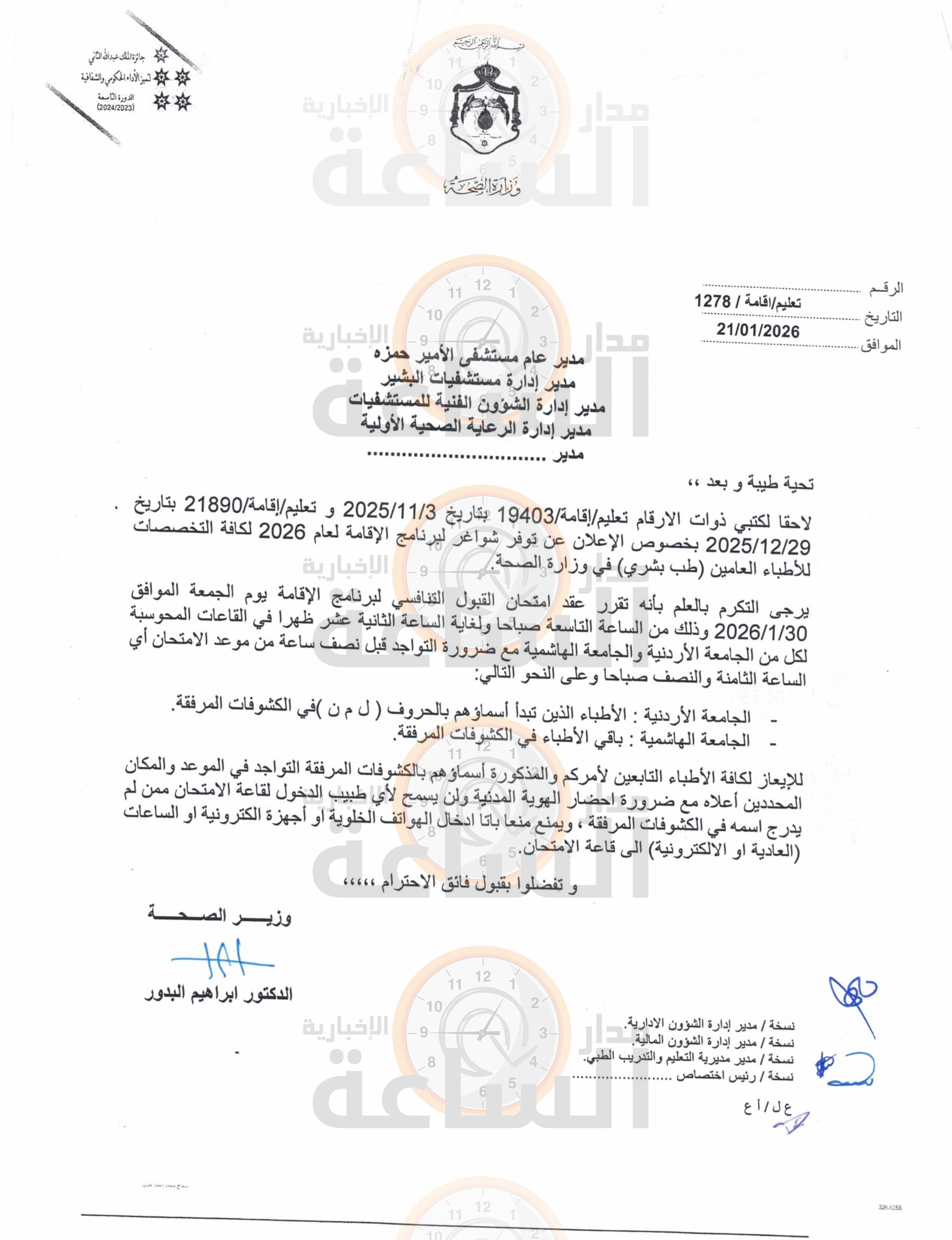 Madar Al-Saa Images 0.334862326114591