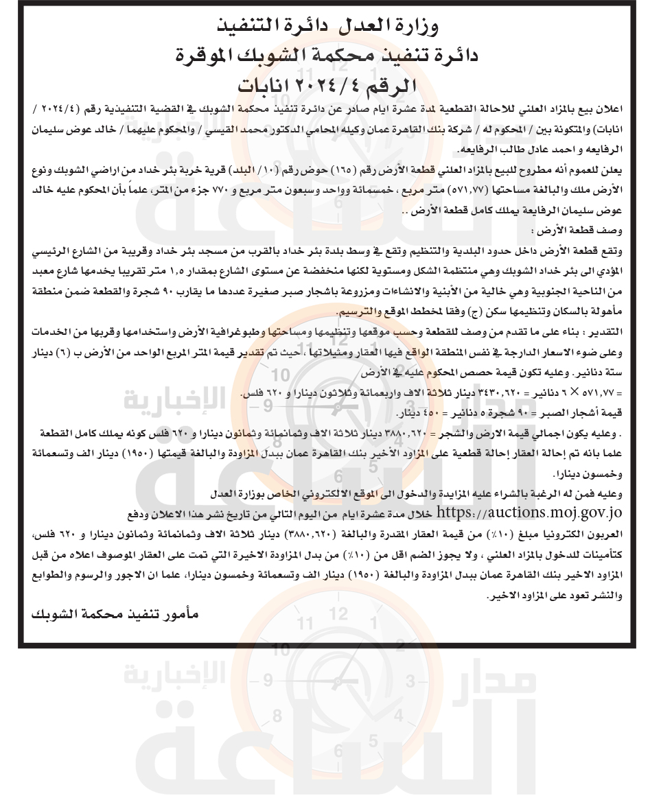 Madar Al-Saa Images 0.6007525753269254