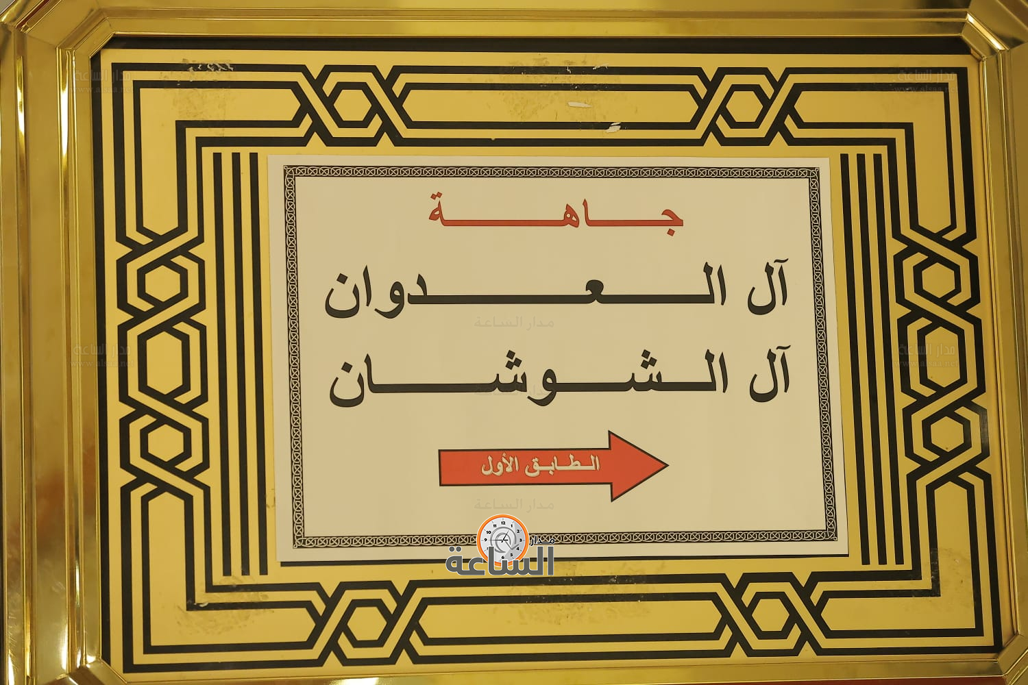 Madar Al-Saa Images 0.16376371516322885