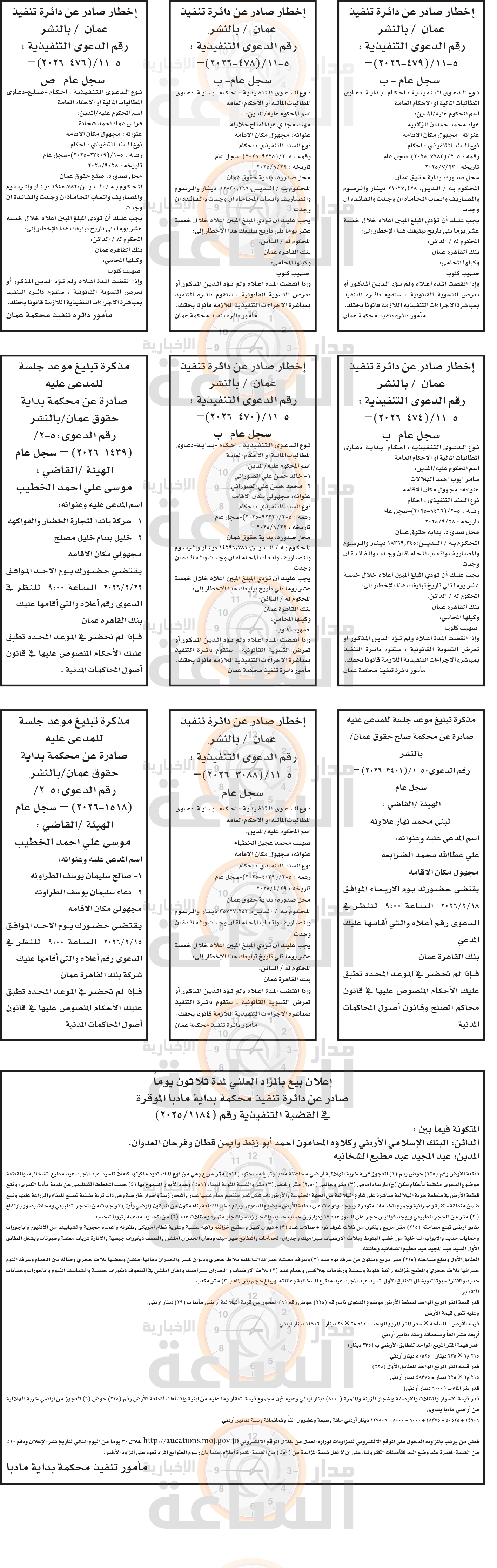 Madar Al-Saa Images 0.27288614039370196