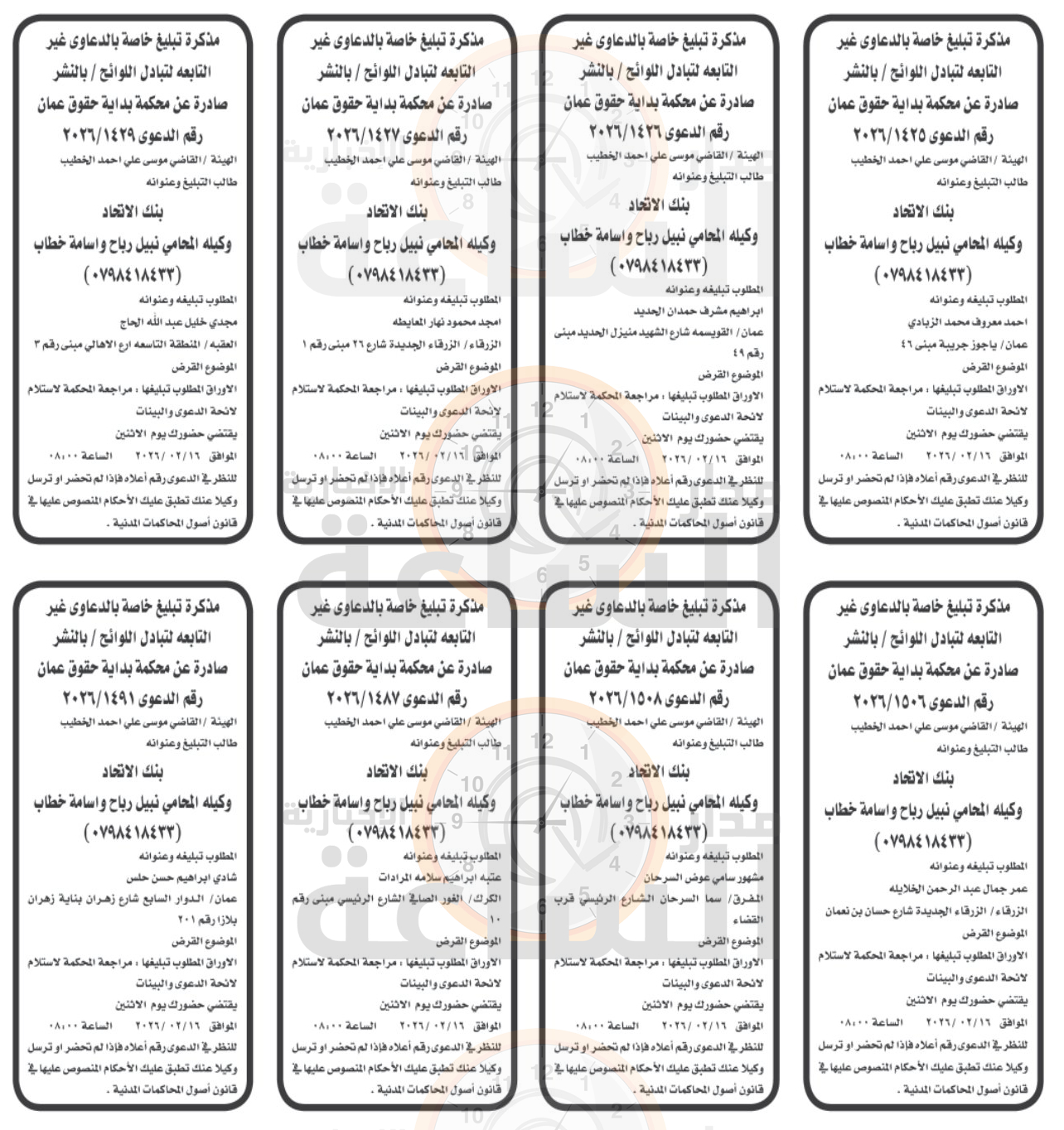 Madar Al-Saa Images 0.6070433294619433