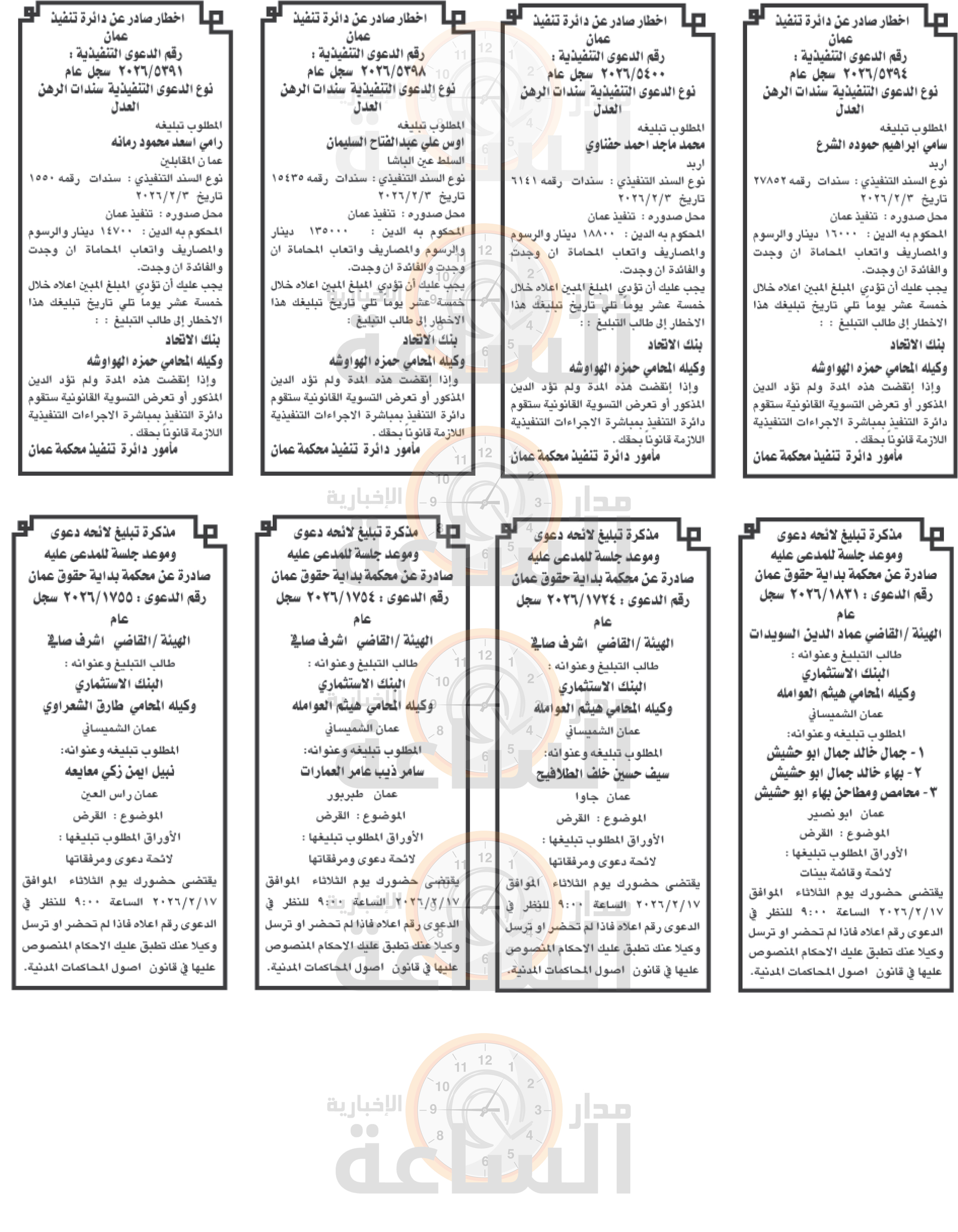 Madar Al-Saa Images 0.5543902019154873